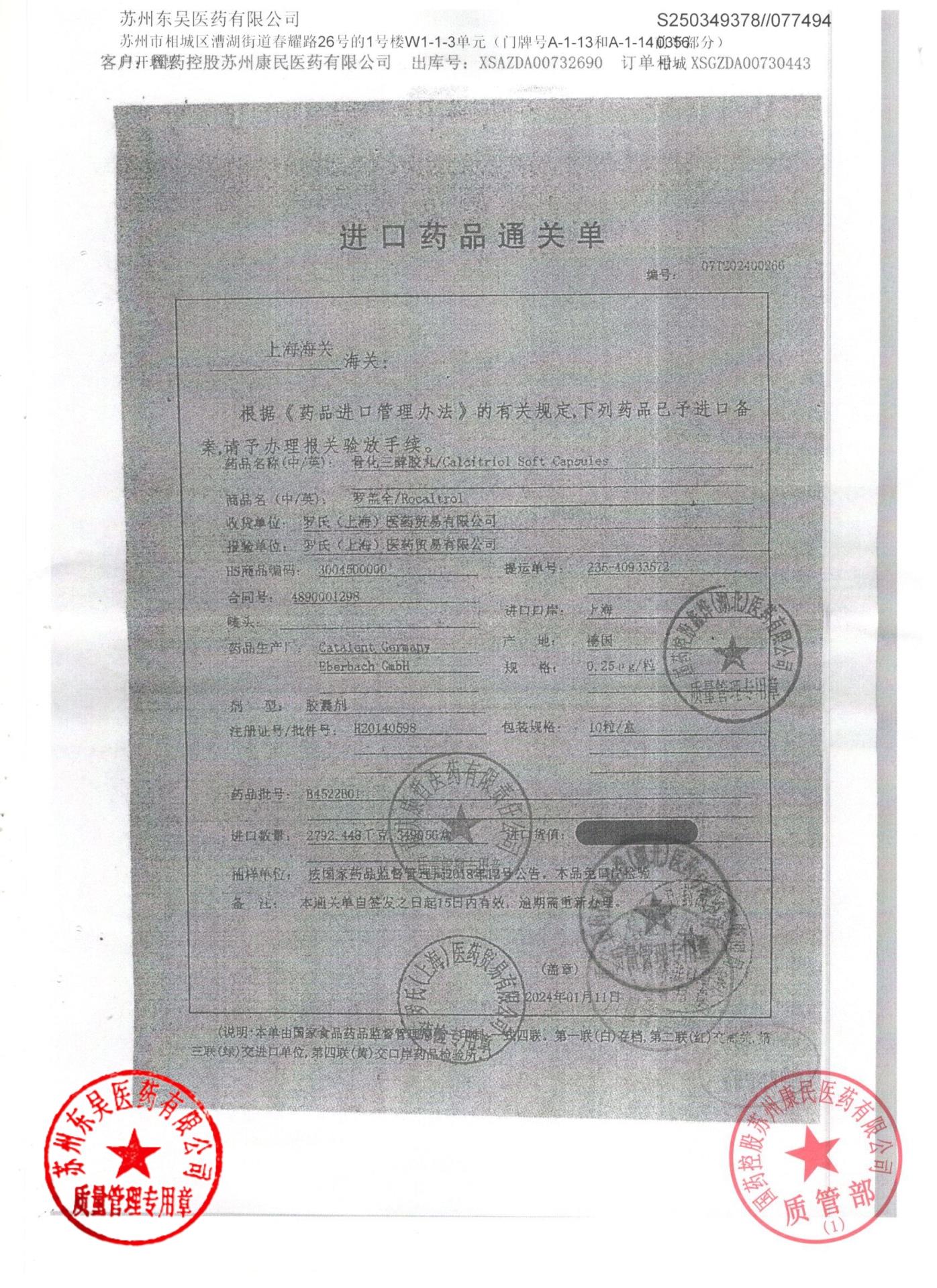 B4522B01骨化三醇胶丸2