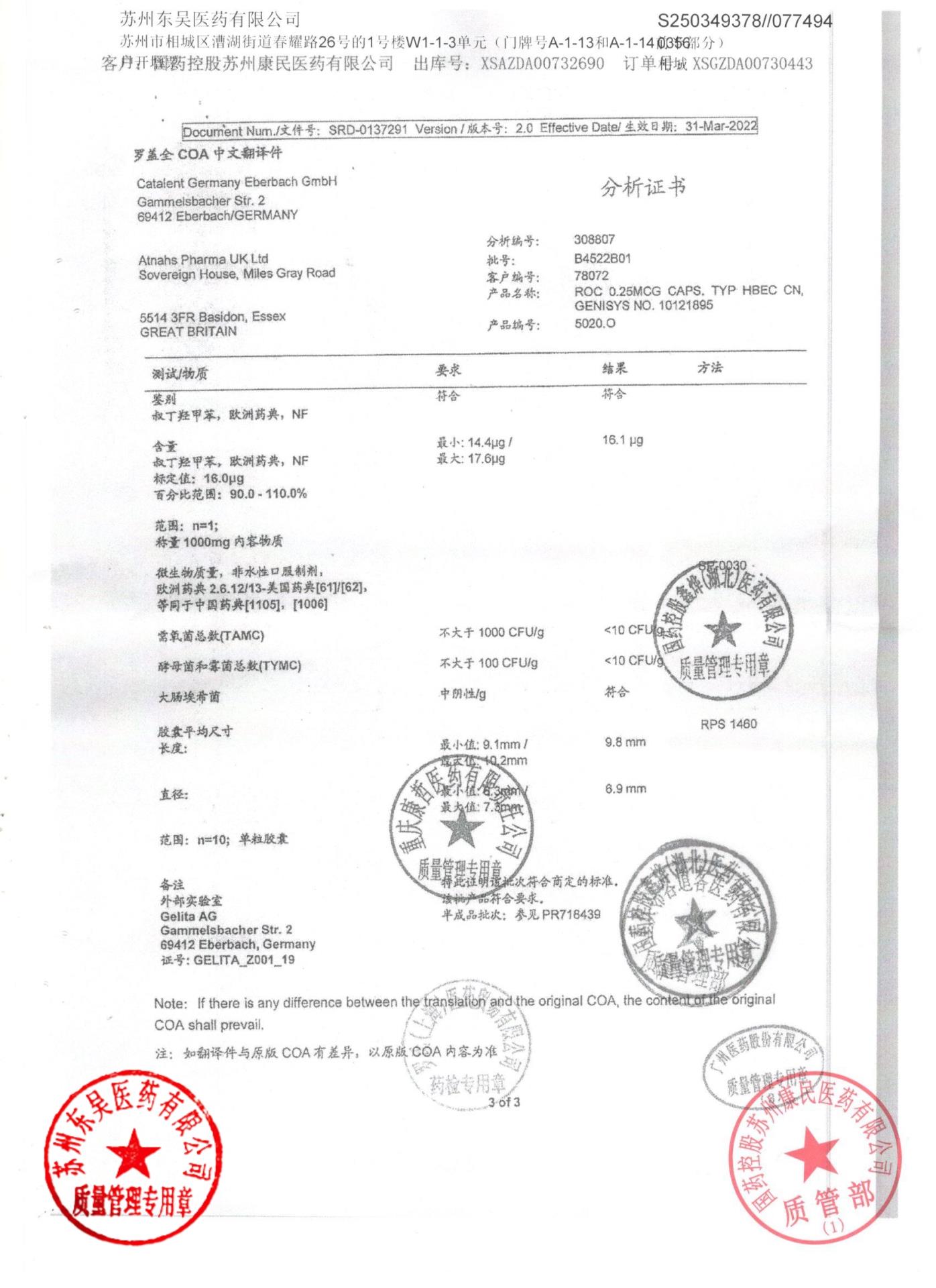 B4522B01骨化三醇胶丸3