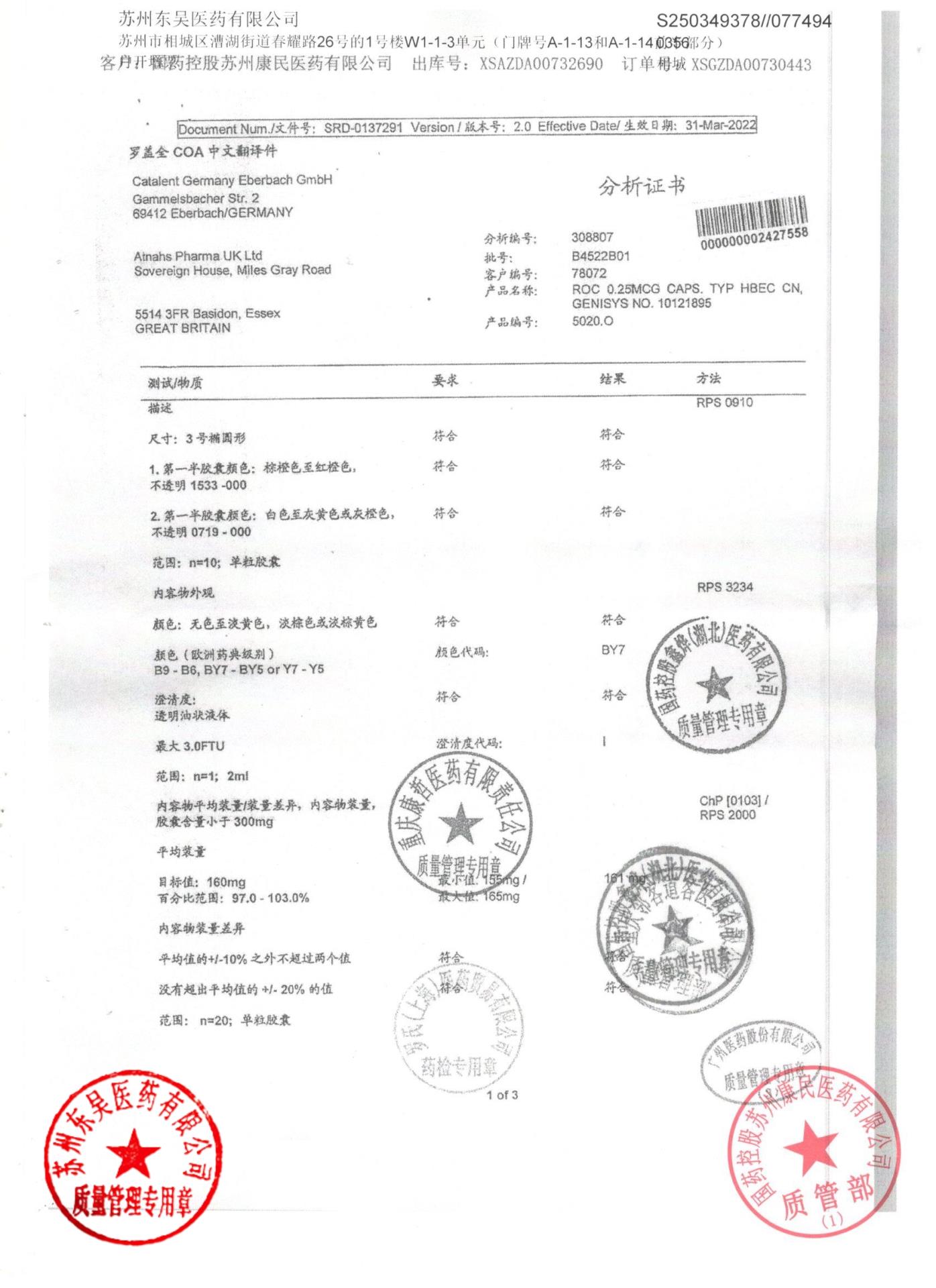 B4522B01骨化三醇胶丸4