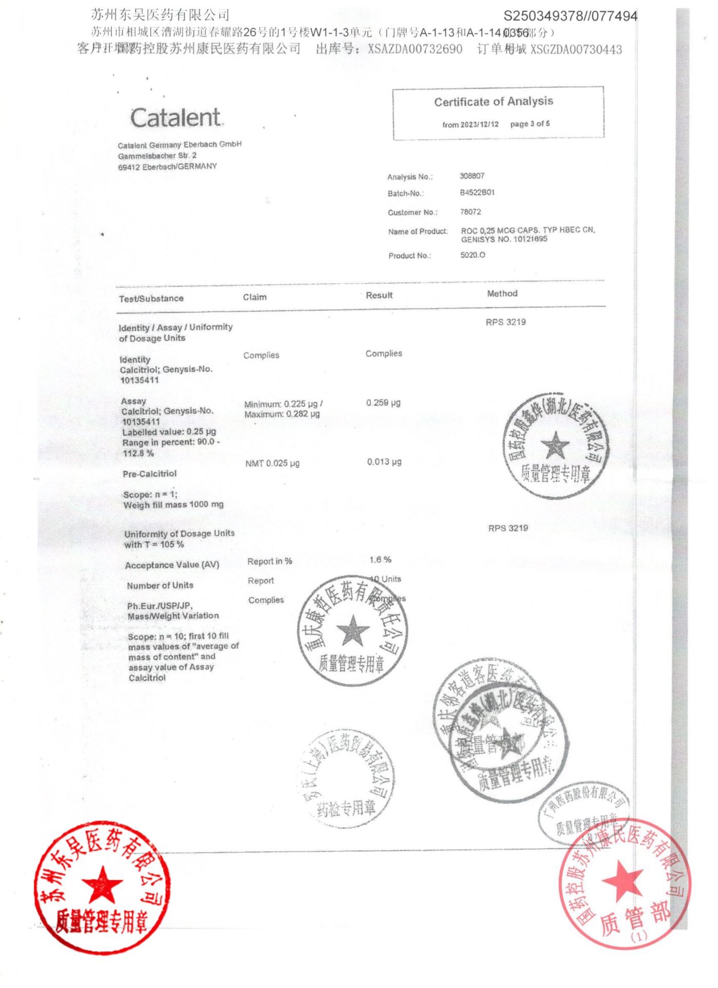 B4522B01骨化三醇胶丸6