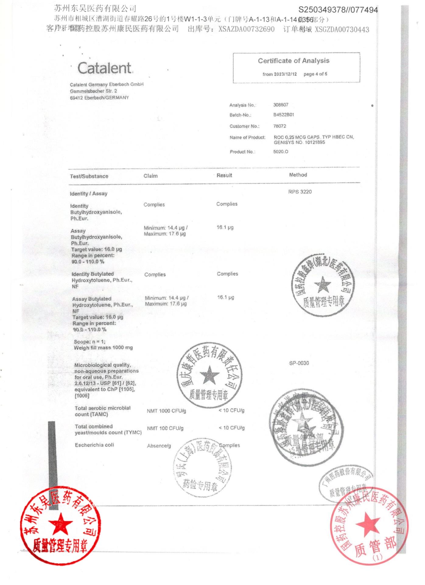 B4522B01骨化三醇胶丸7