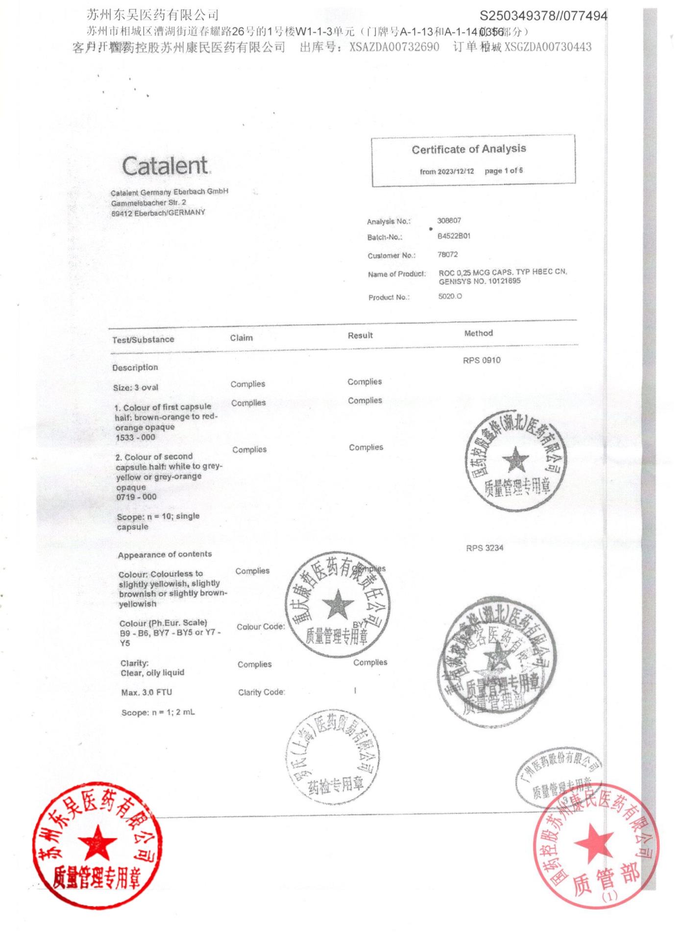 B4522B01骨化三醇胶丸8