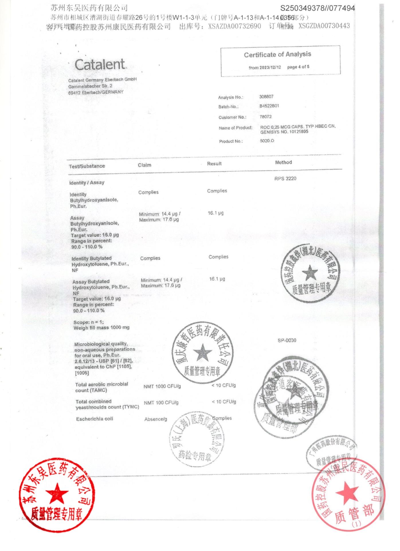 B4522B01骨化三醇胶丸11