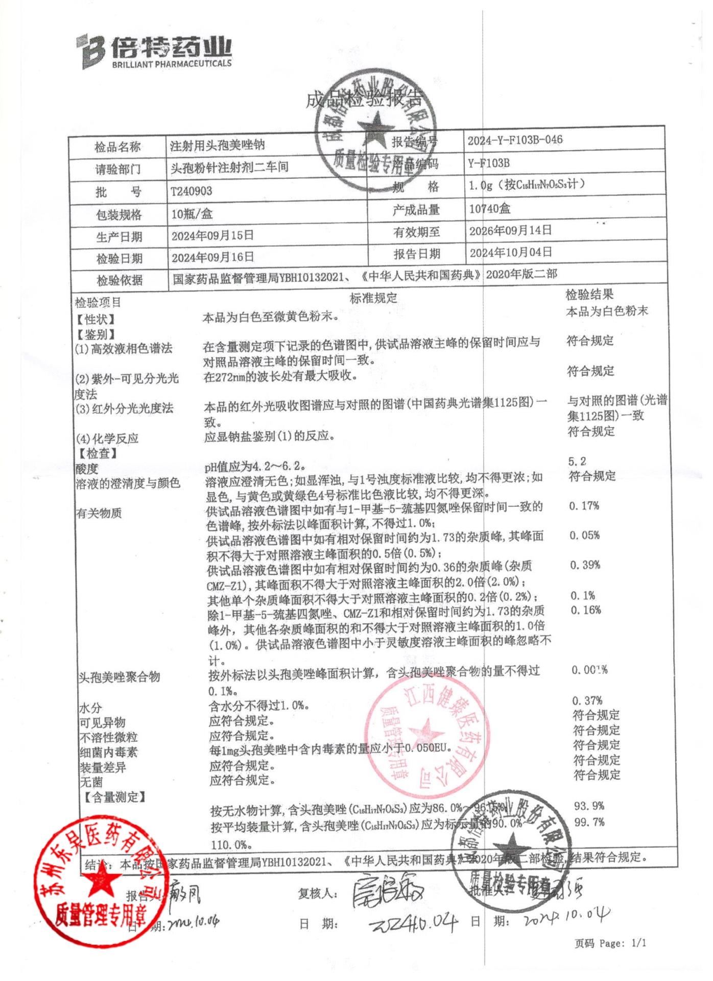 T240903注射用头孢美唑钠