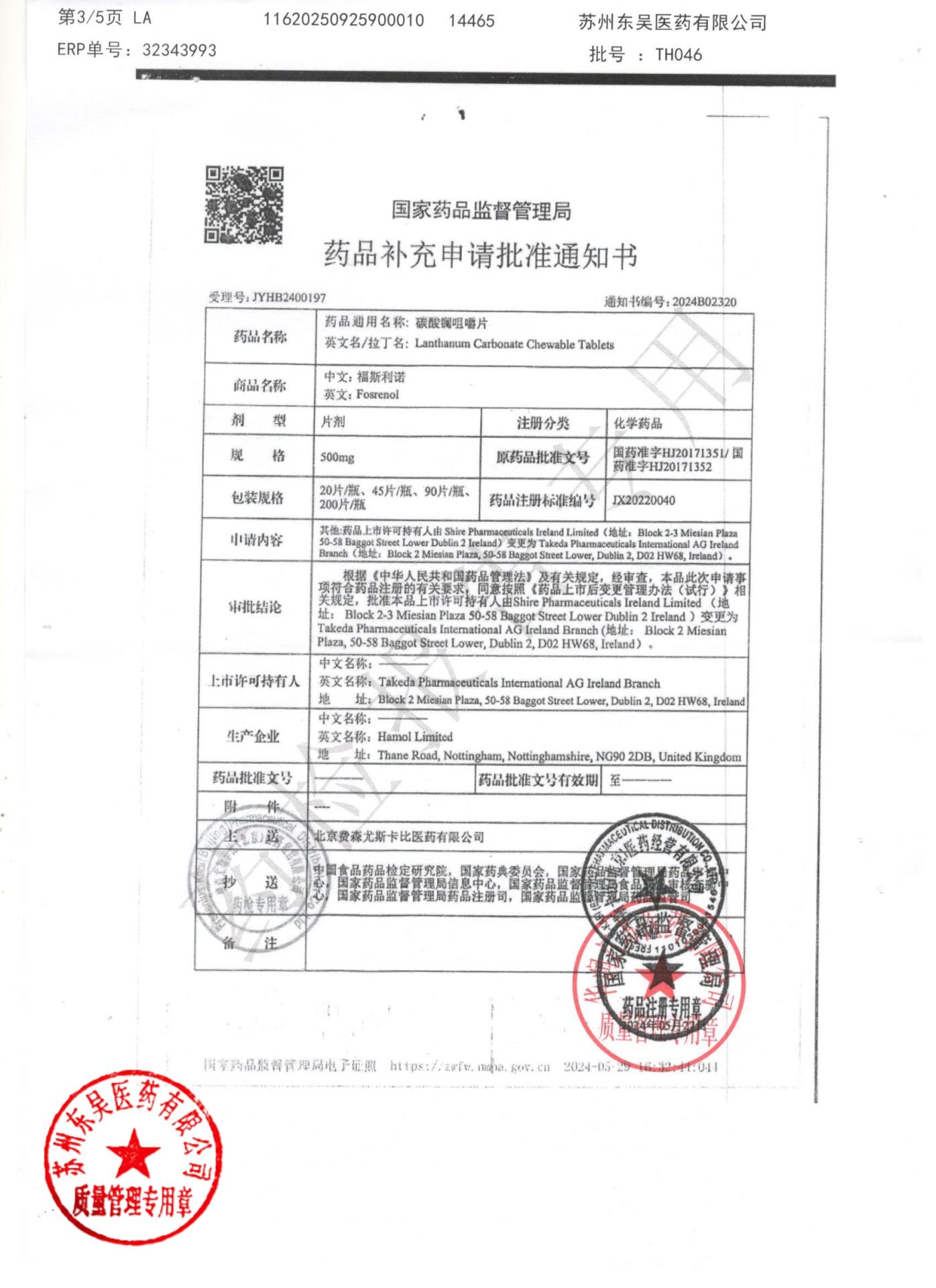 TH046碳酸镧咀嚼片3