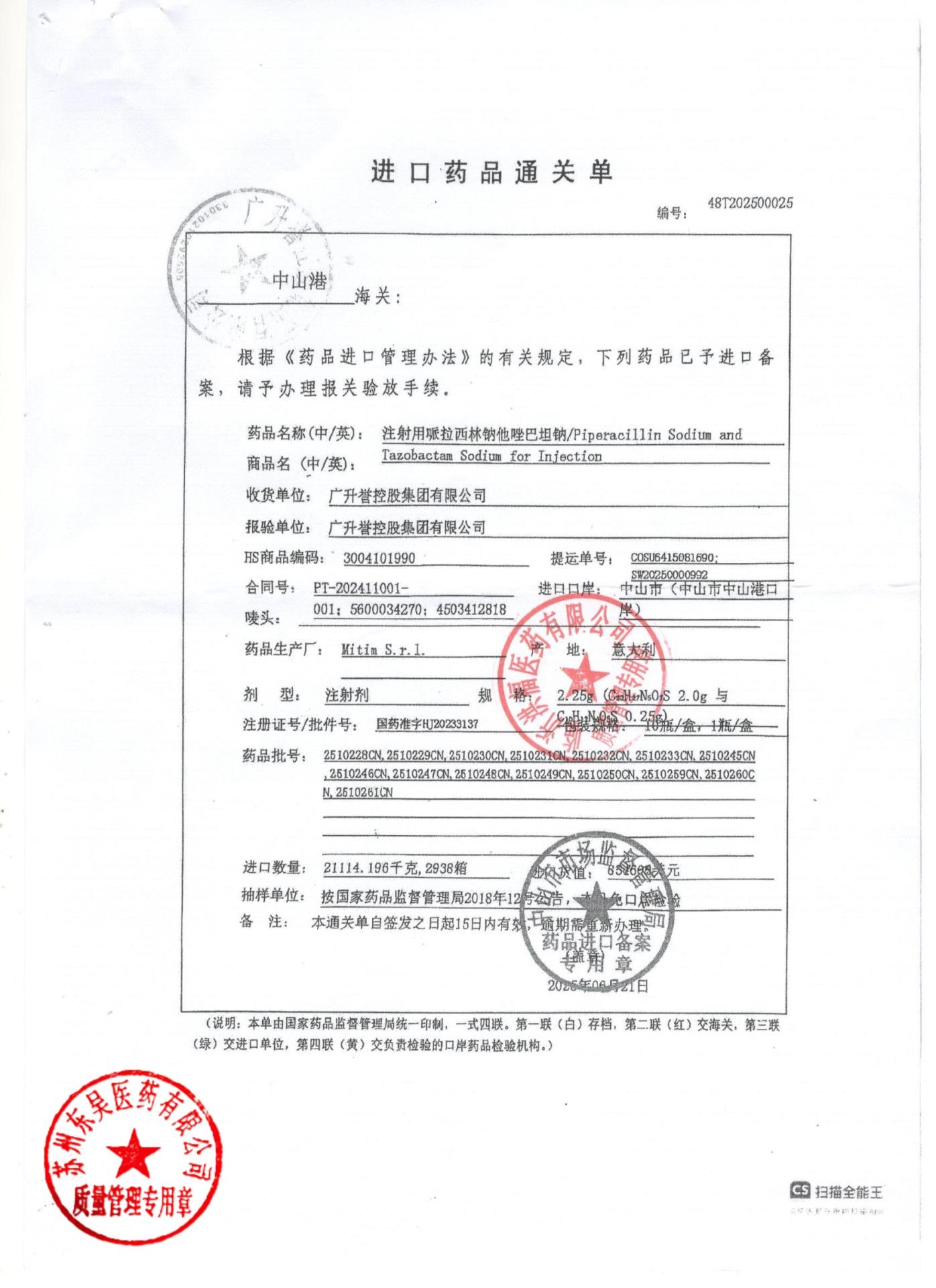 2510245CN注射用哌拉西林钠舒巴坦钠1