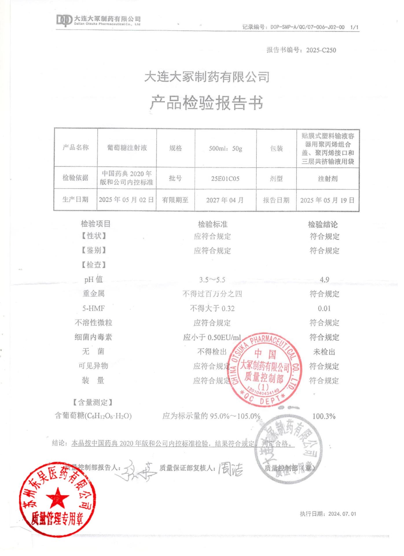 25E01C05葡萄糖注射液