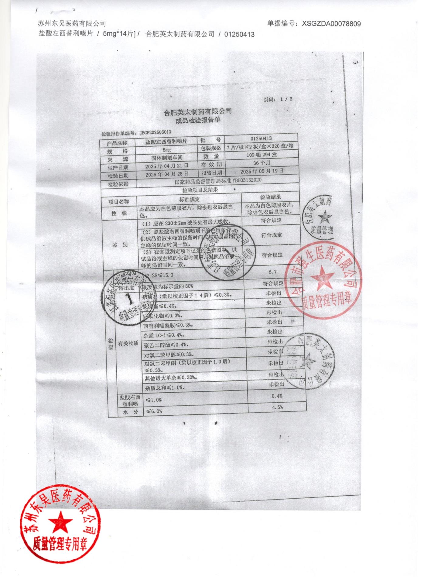 01250413盐酸左西替利嗪片1