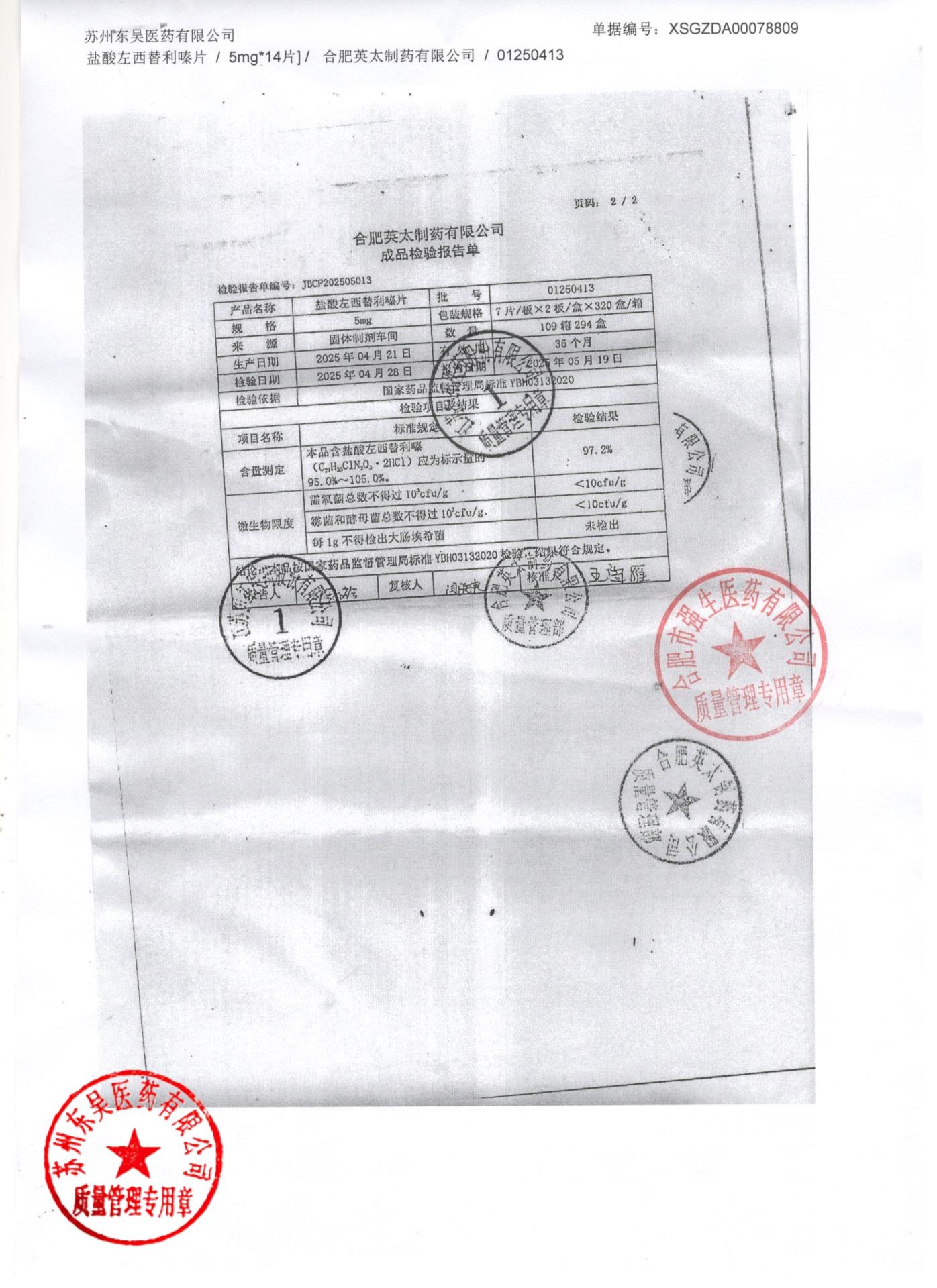 01250413盐酸左西替利嗪片2