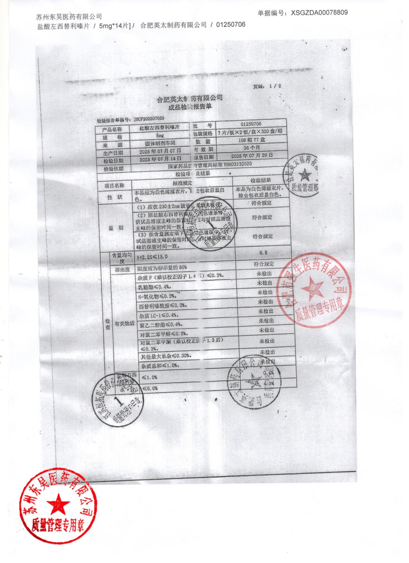 01250706盐酸左西替利嗪片1