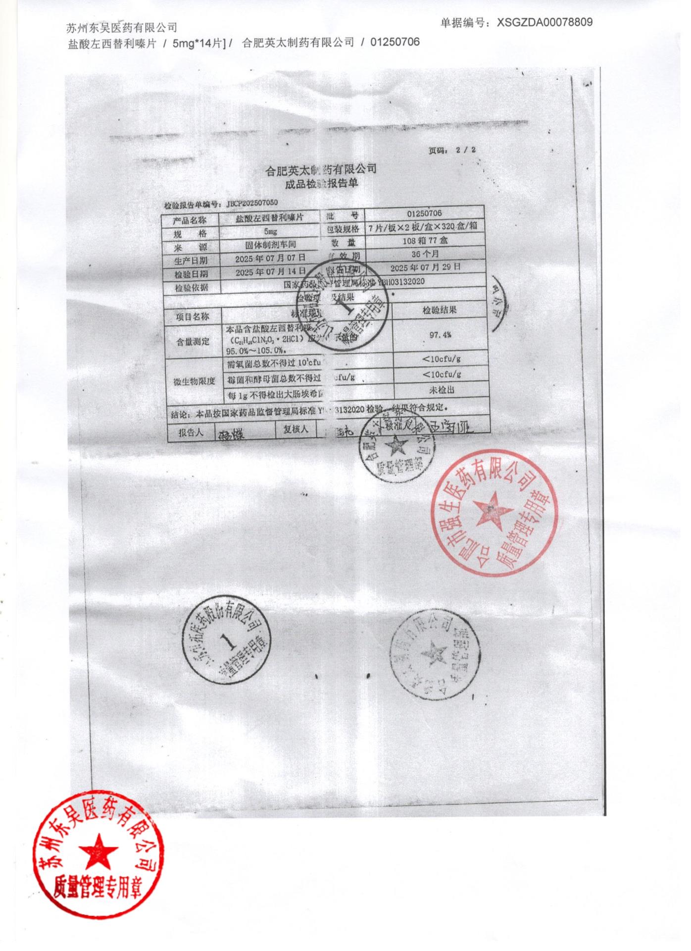 01250706盐酸左西替利嗪片2