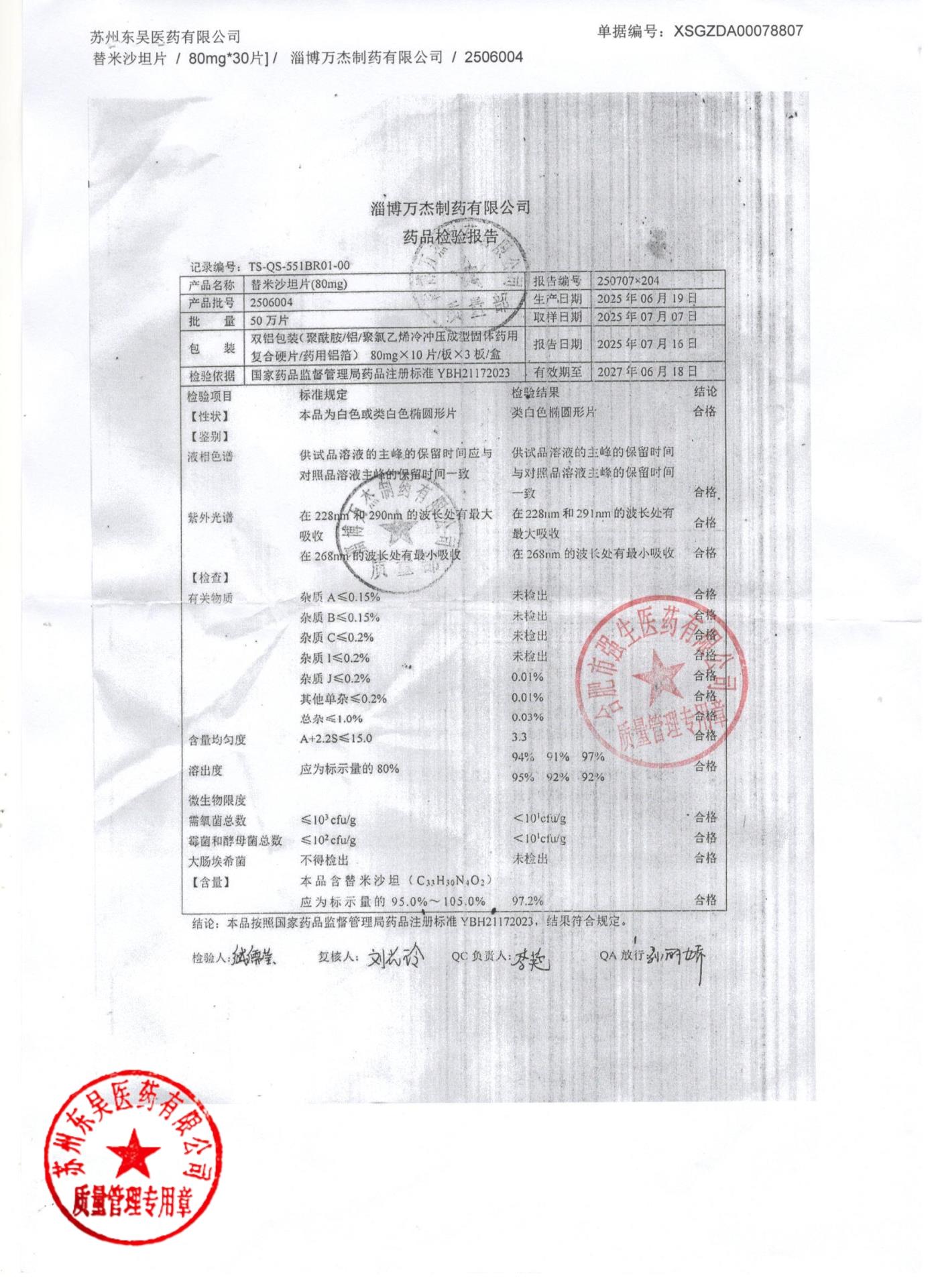 2506004替米沙坦片