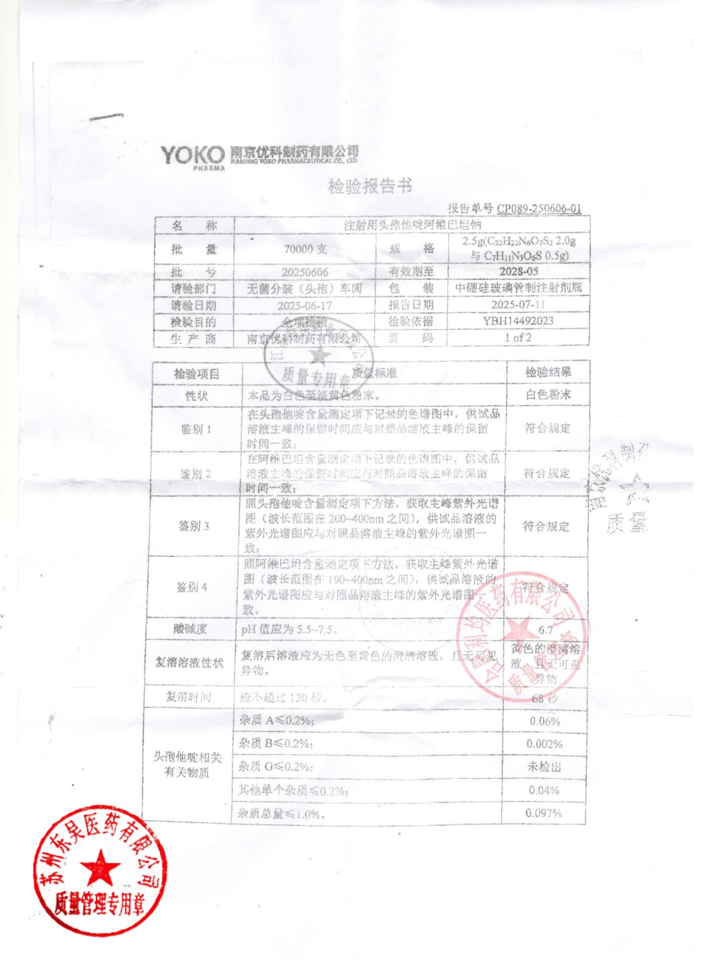 20250606注射用头孢他啶阿维巴坦钠2