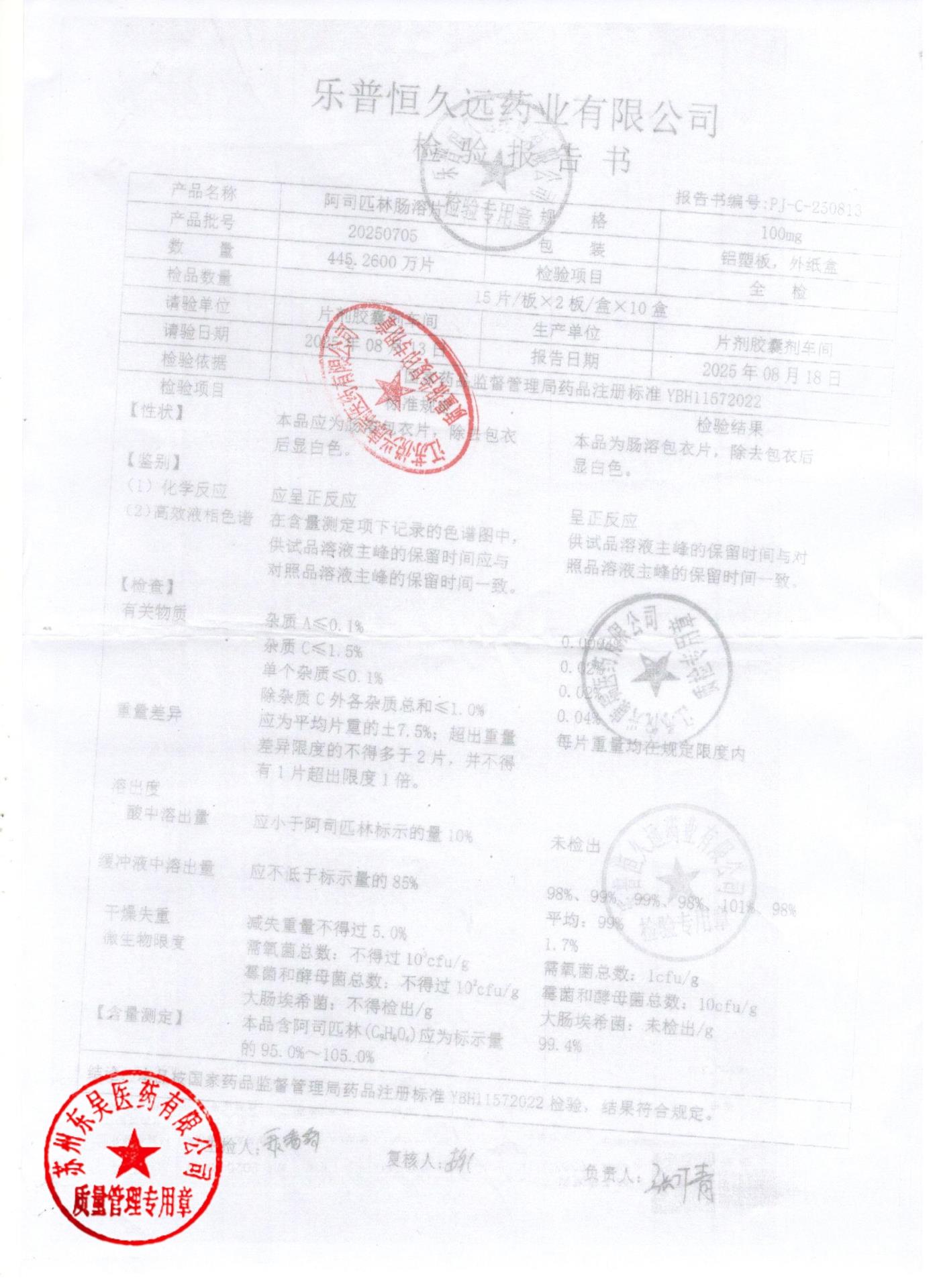 20250705阿司匹林肠溶片