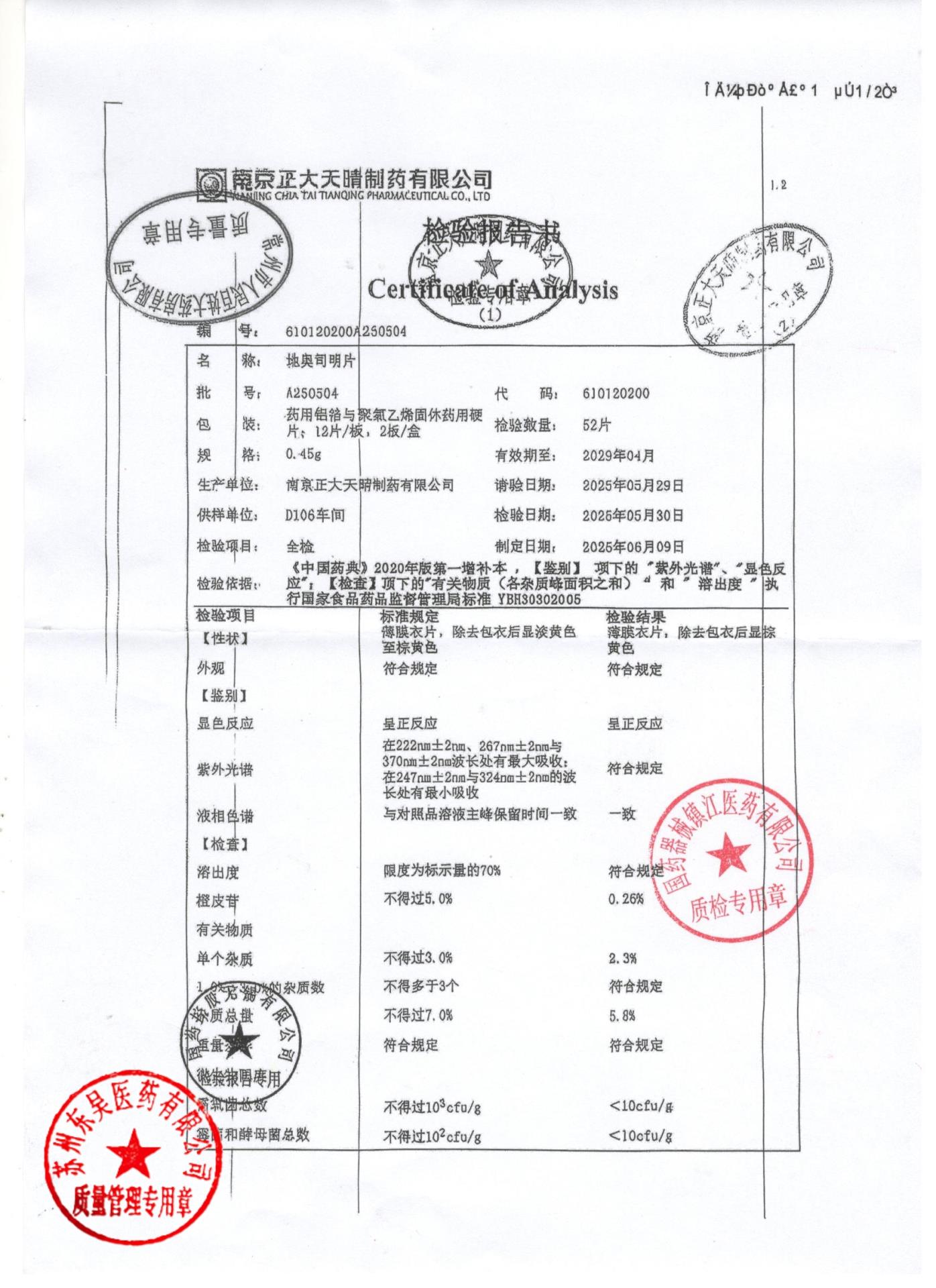 A250504地奥司明片1