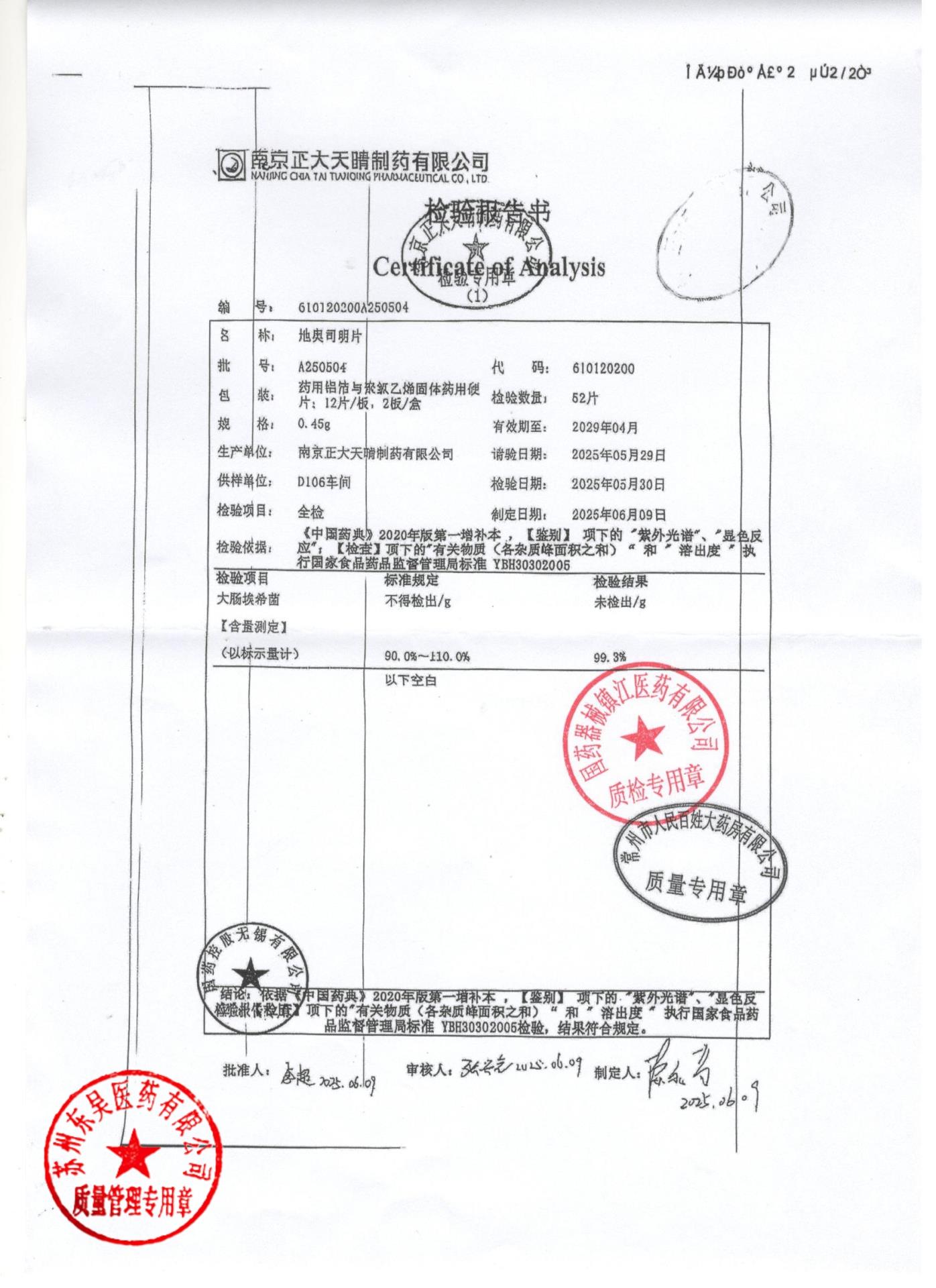 A250504地奥司明片2