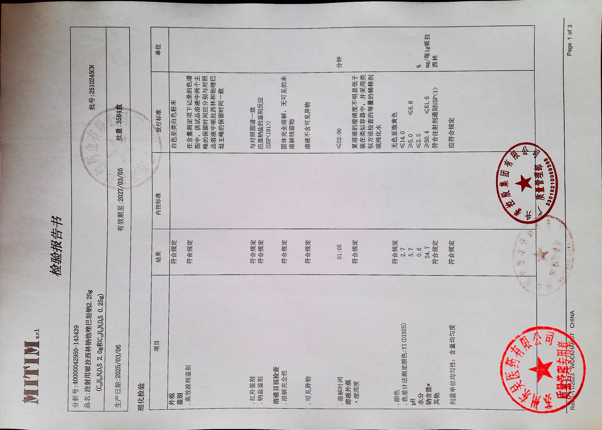 25120245CN注射用哌拉西林钠他唑巴坦钠5