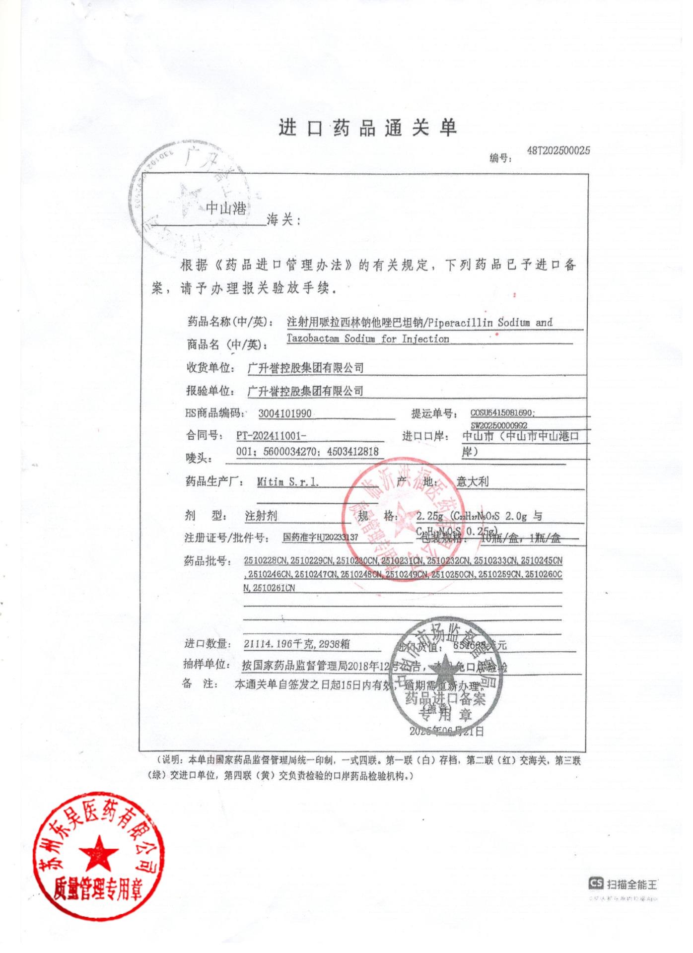 25120245CN注射用哌拉西林钠他唑巴坦钠7