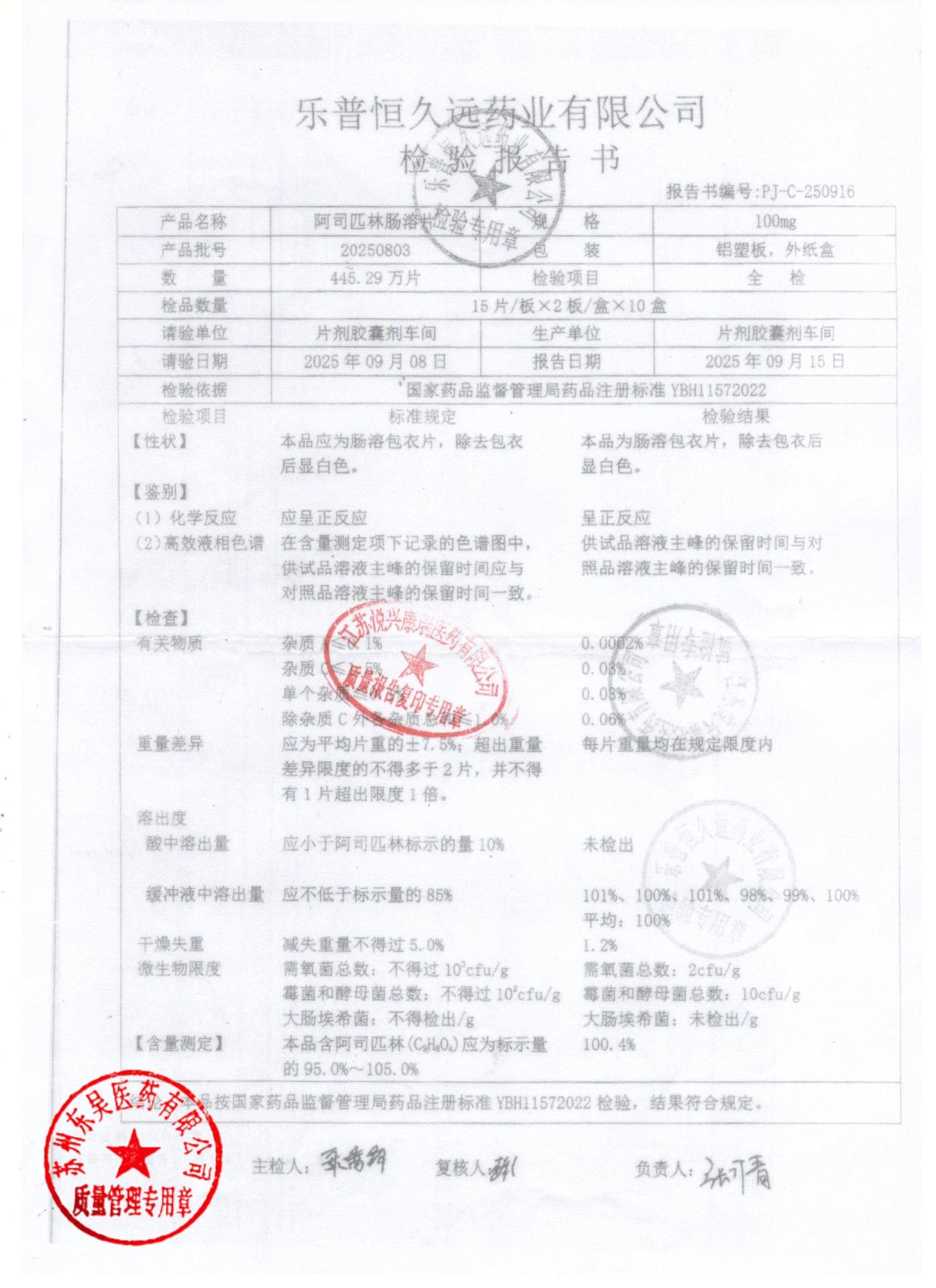 20250803阿司匹林肠溶片