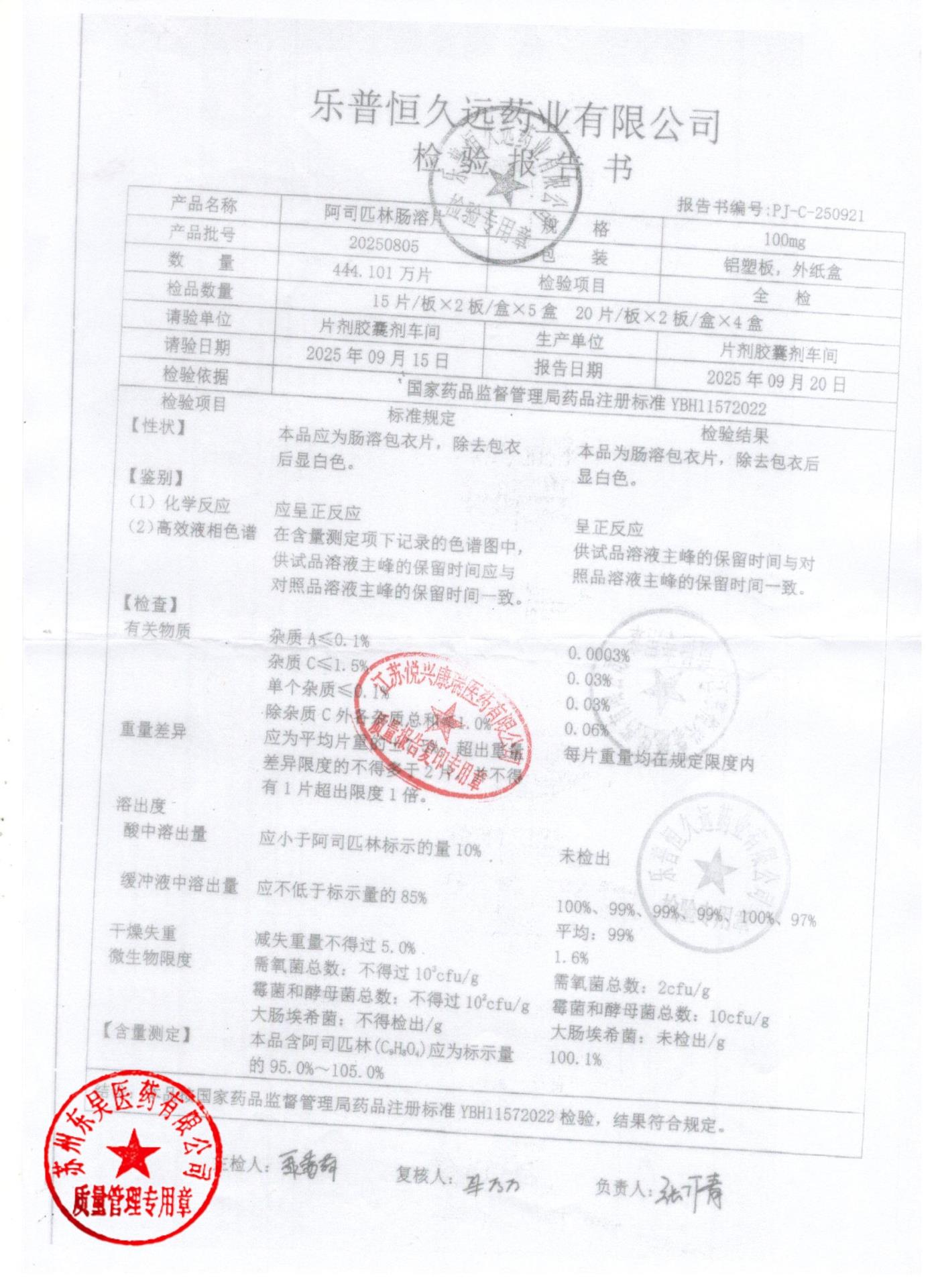 20250805阿司匹林肠溶片