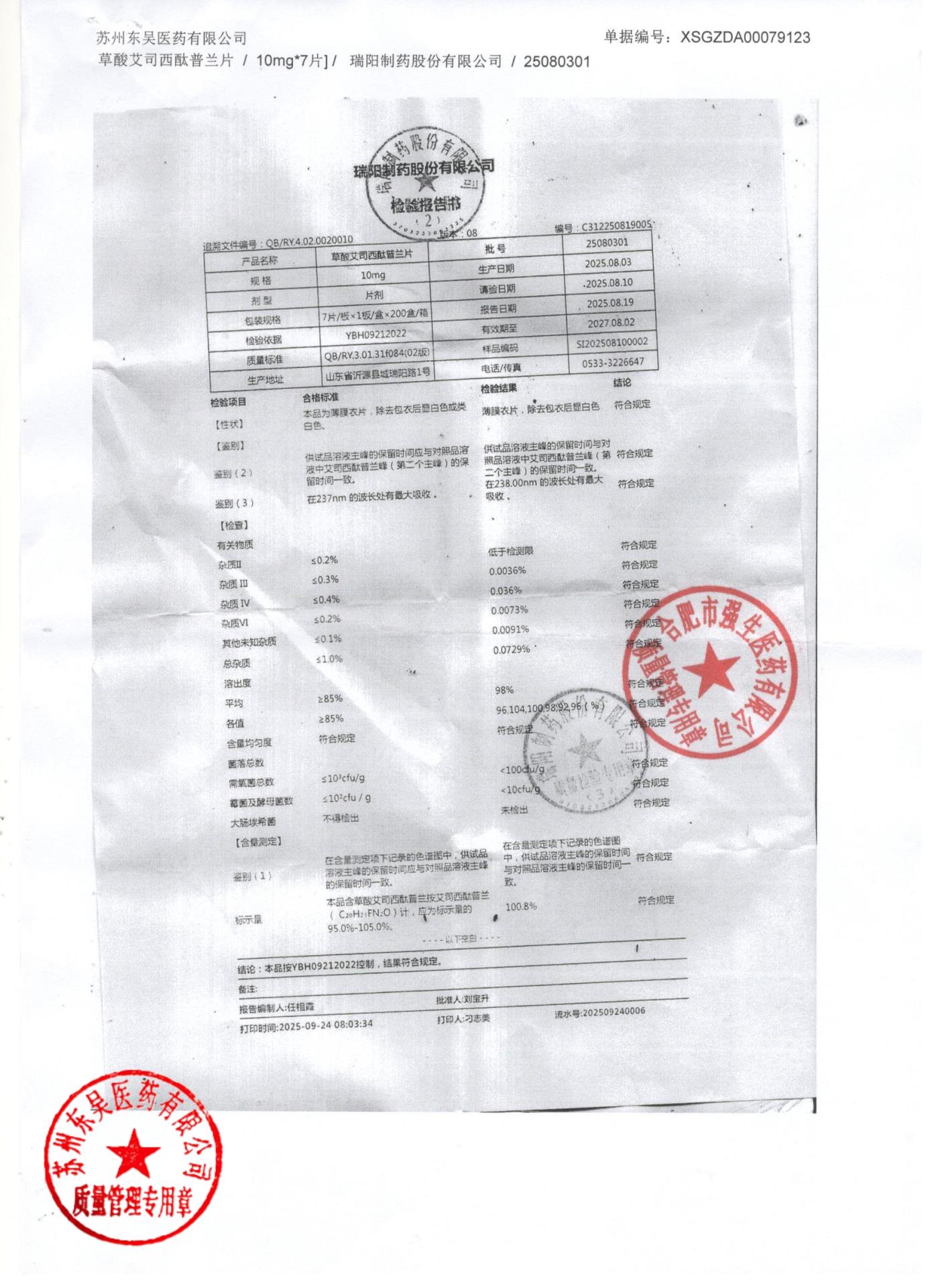 25080301草酸艾司西酞普兰片