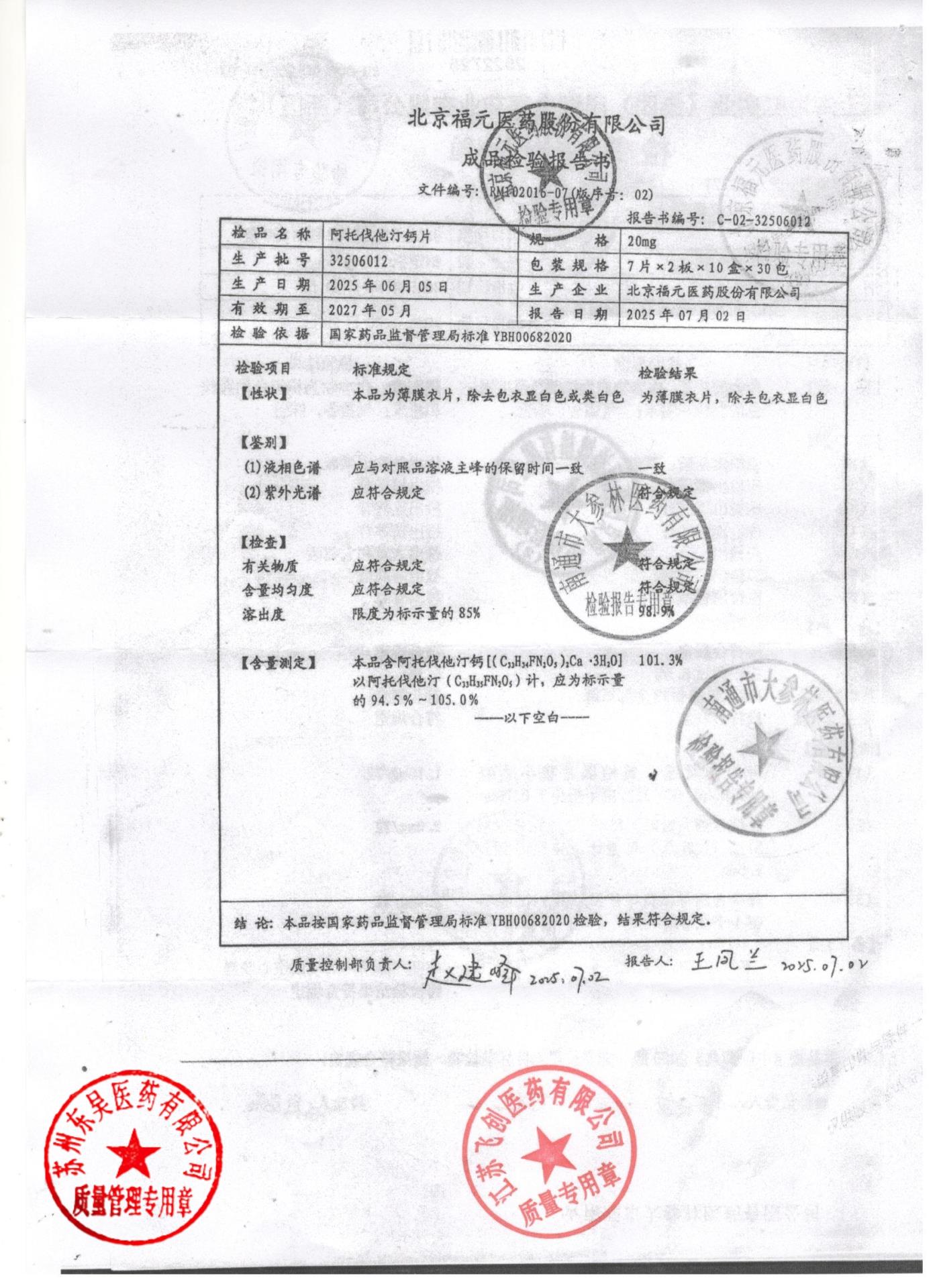 32506012阿托伐他汀钙片