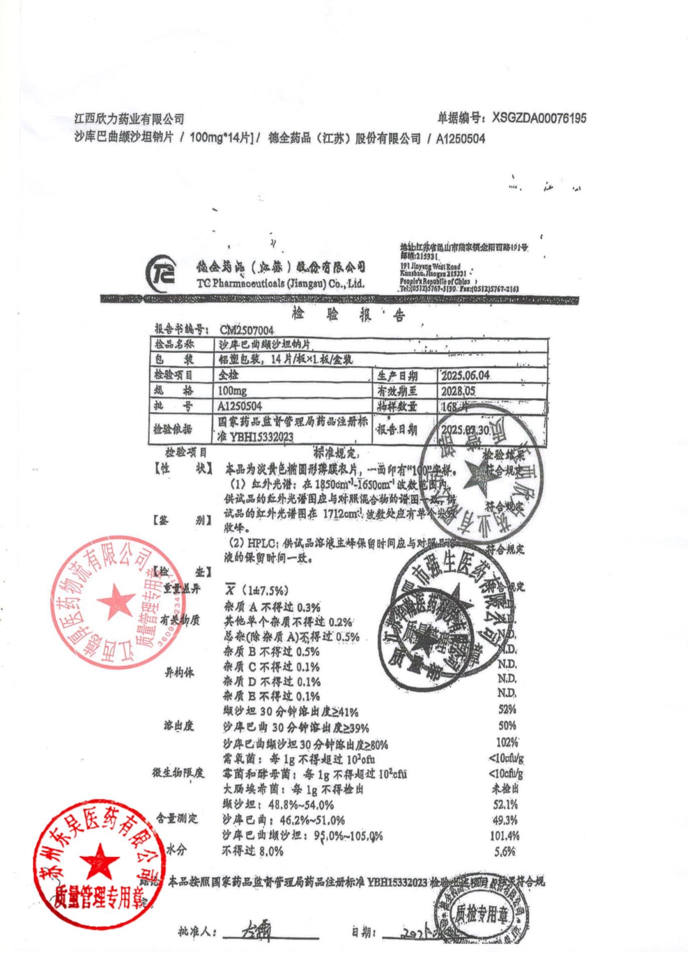 A1250504沙库巴曲缬沙坦钠片