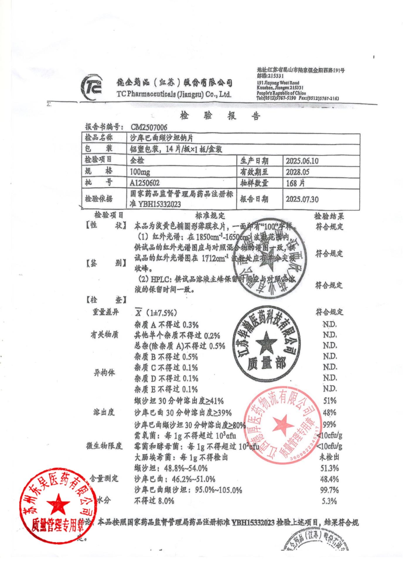 A1250602沙库巴曲缬沙坦钠片