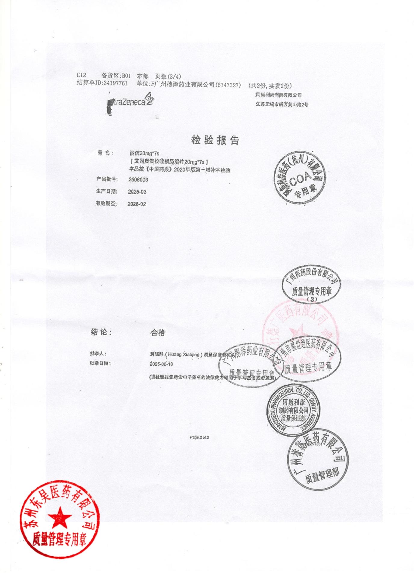 2506006艾司奥美拉唑镁肠溶片1