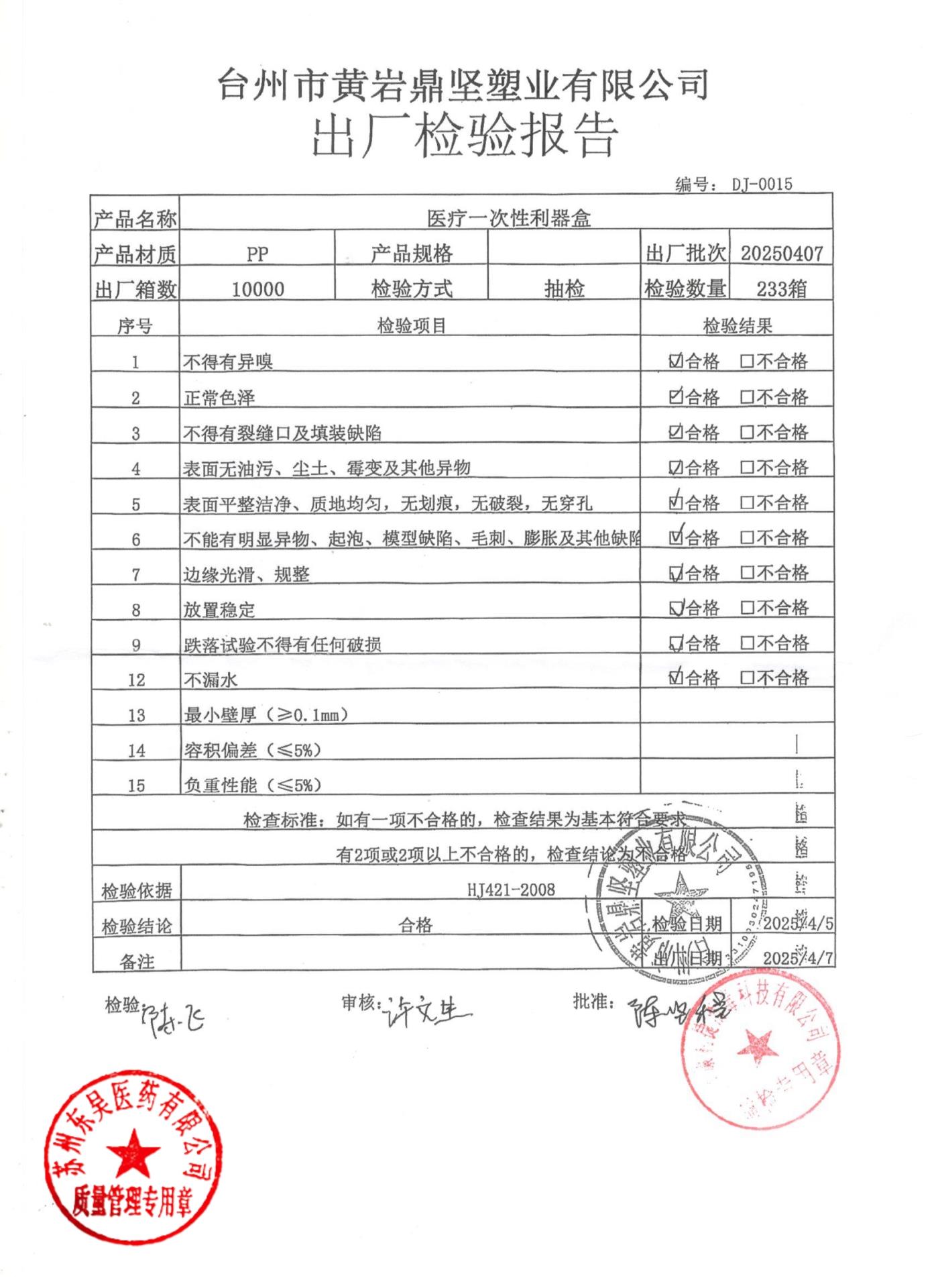 20250407医疗一次性利器盒