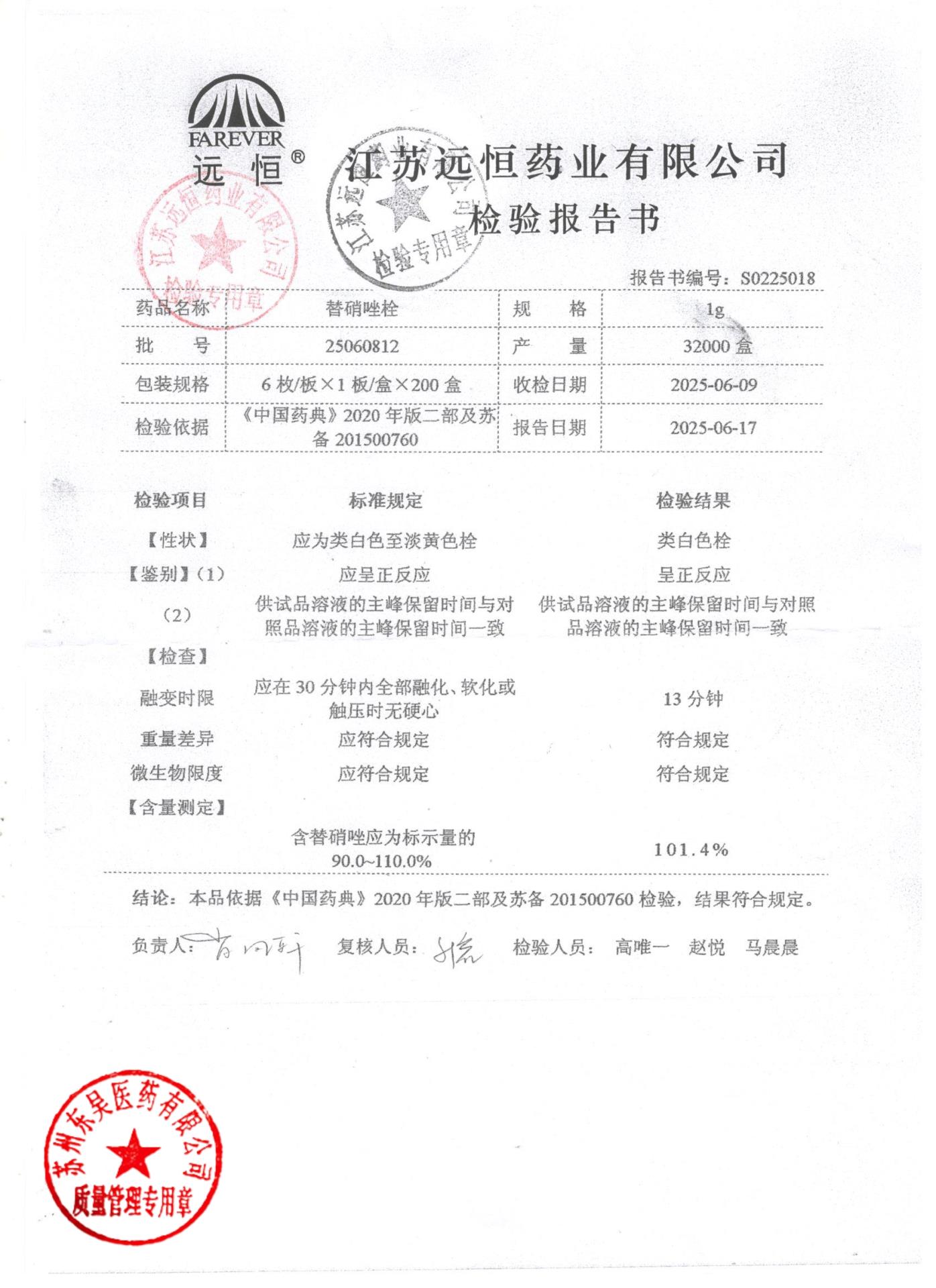 25060812替硝唑栓