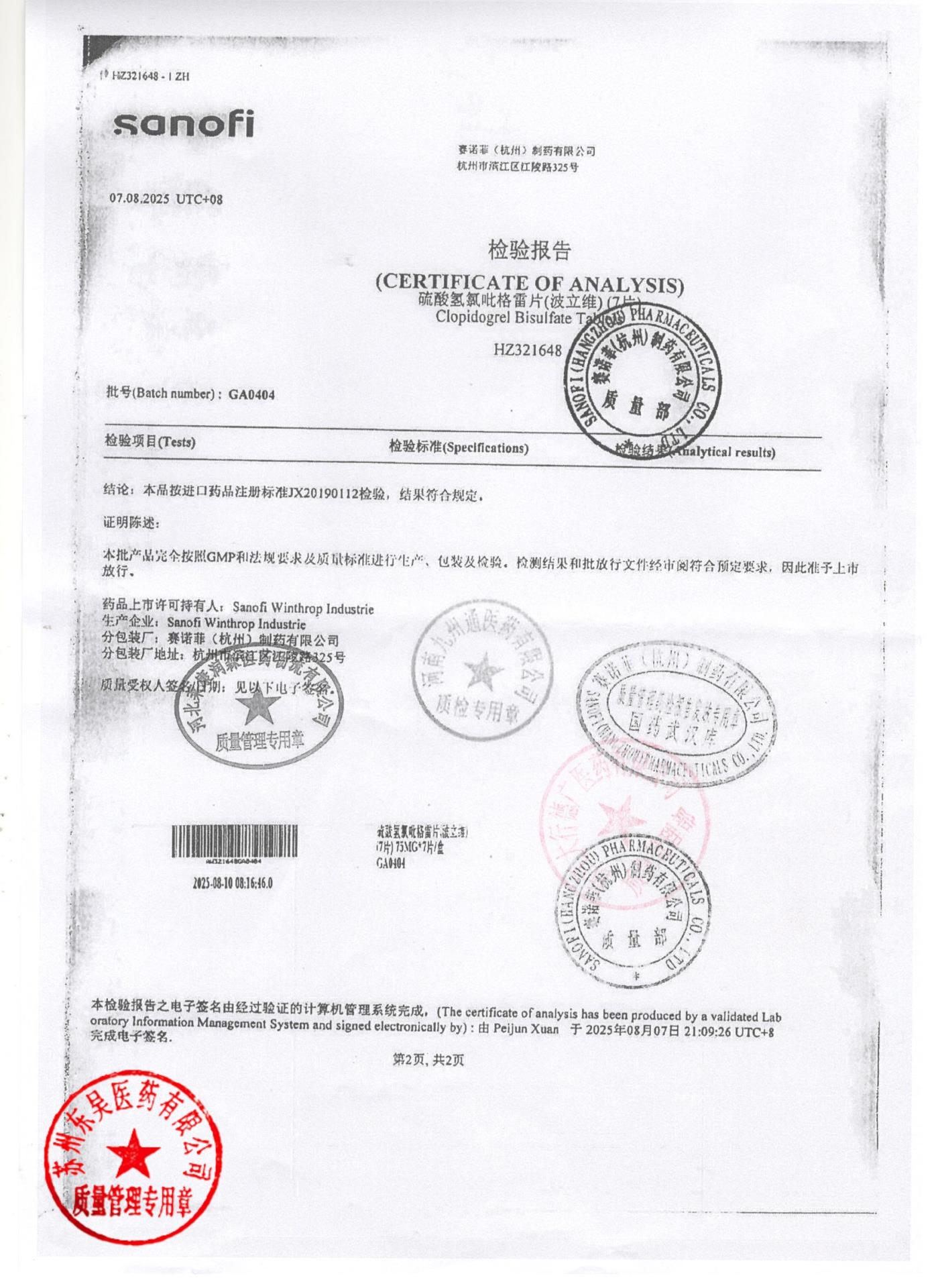 GA0404硫酸氢氯吡格雷片1