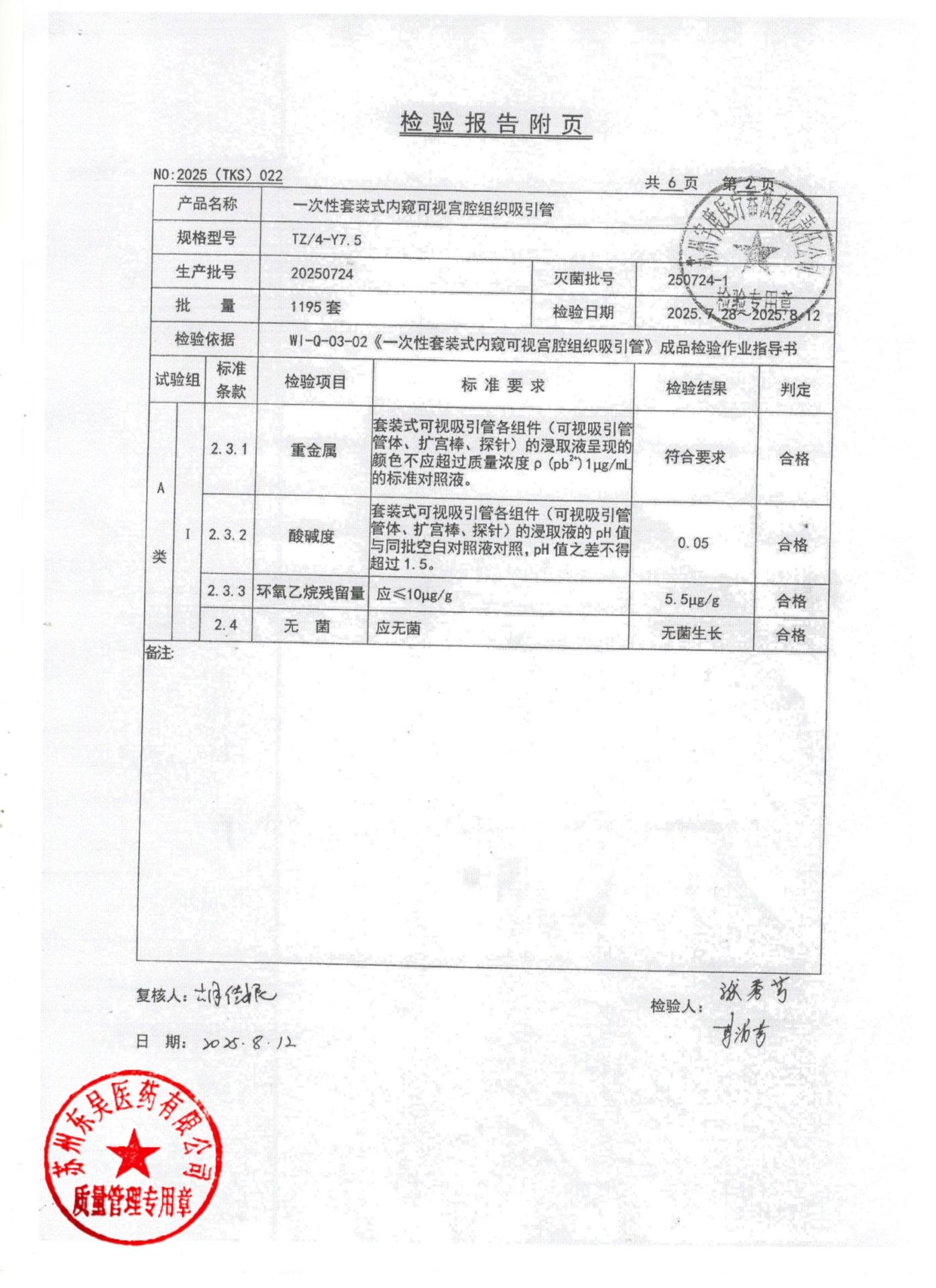 20250724一次性套装式内窥可视宫腔组织吸引管2