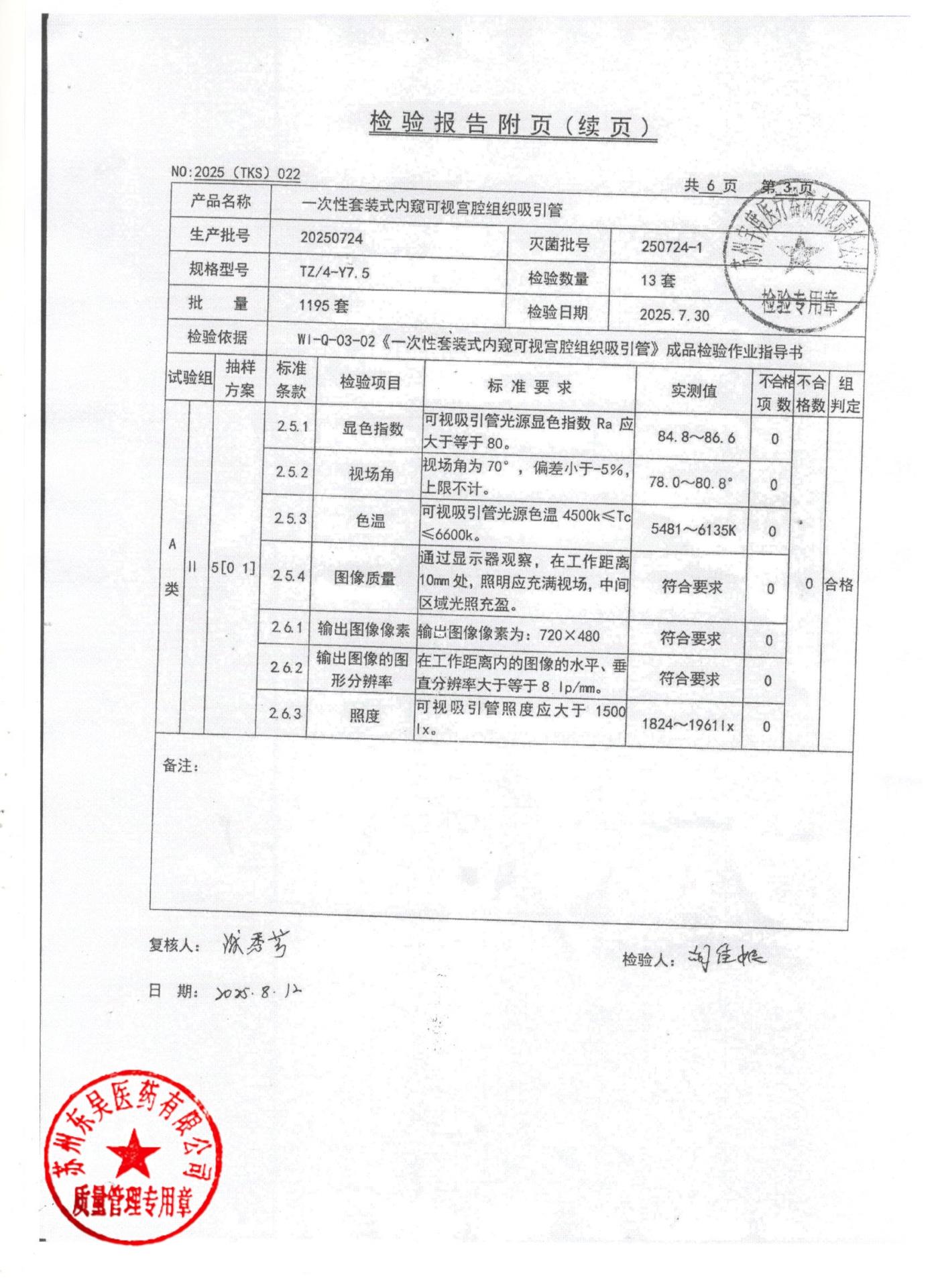 20250724一次性套装式内窥可视宫腔组织吸引管3