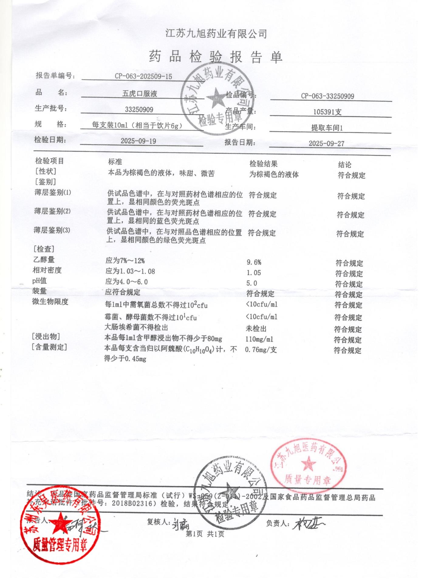 33250909五虎口服液