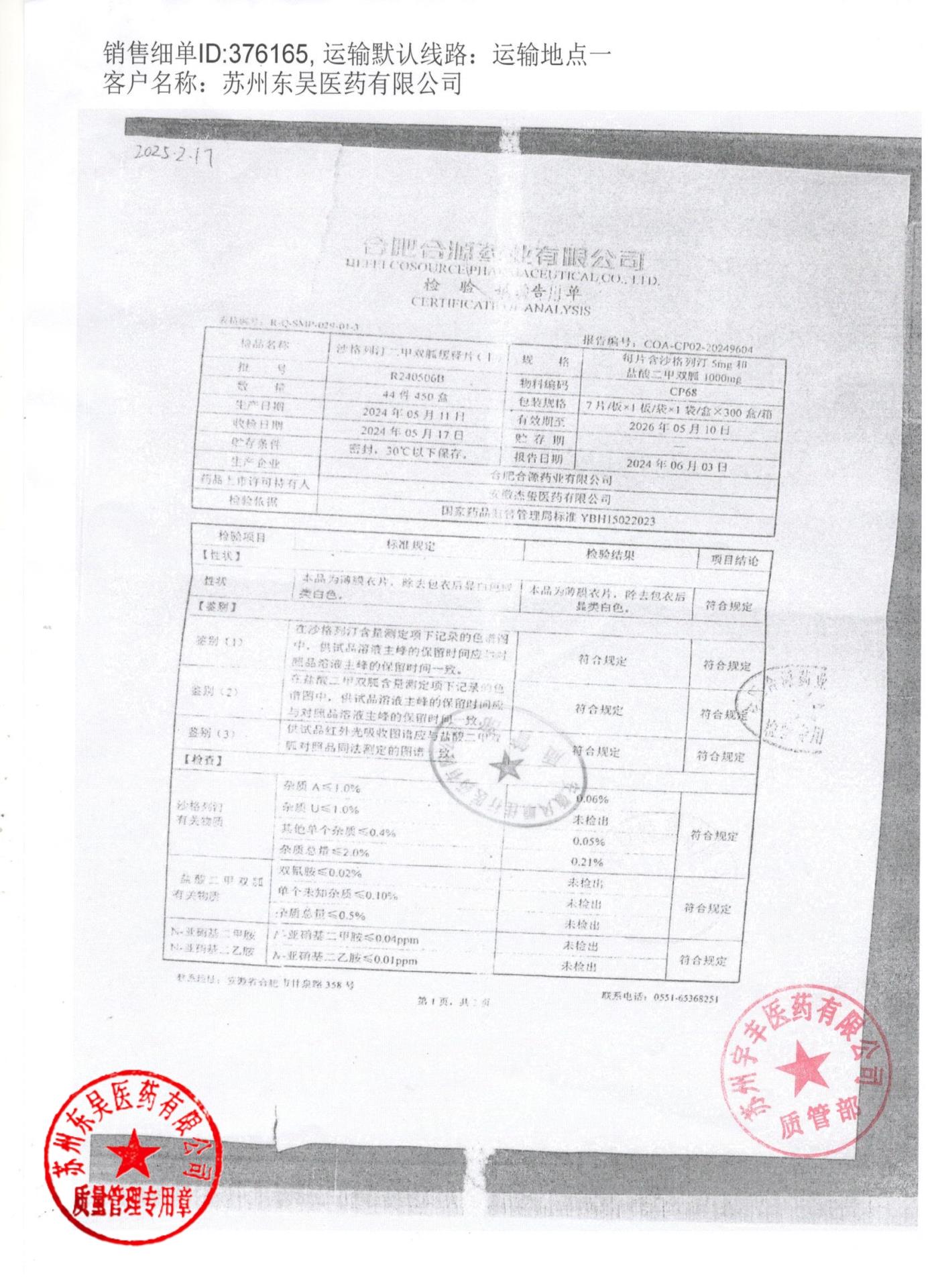 R240506B西格列汀二甲双胍缓释片2