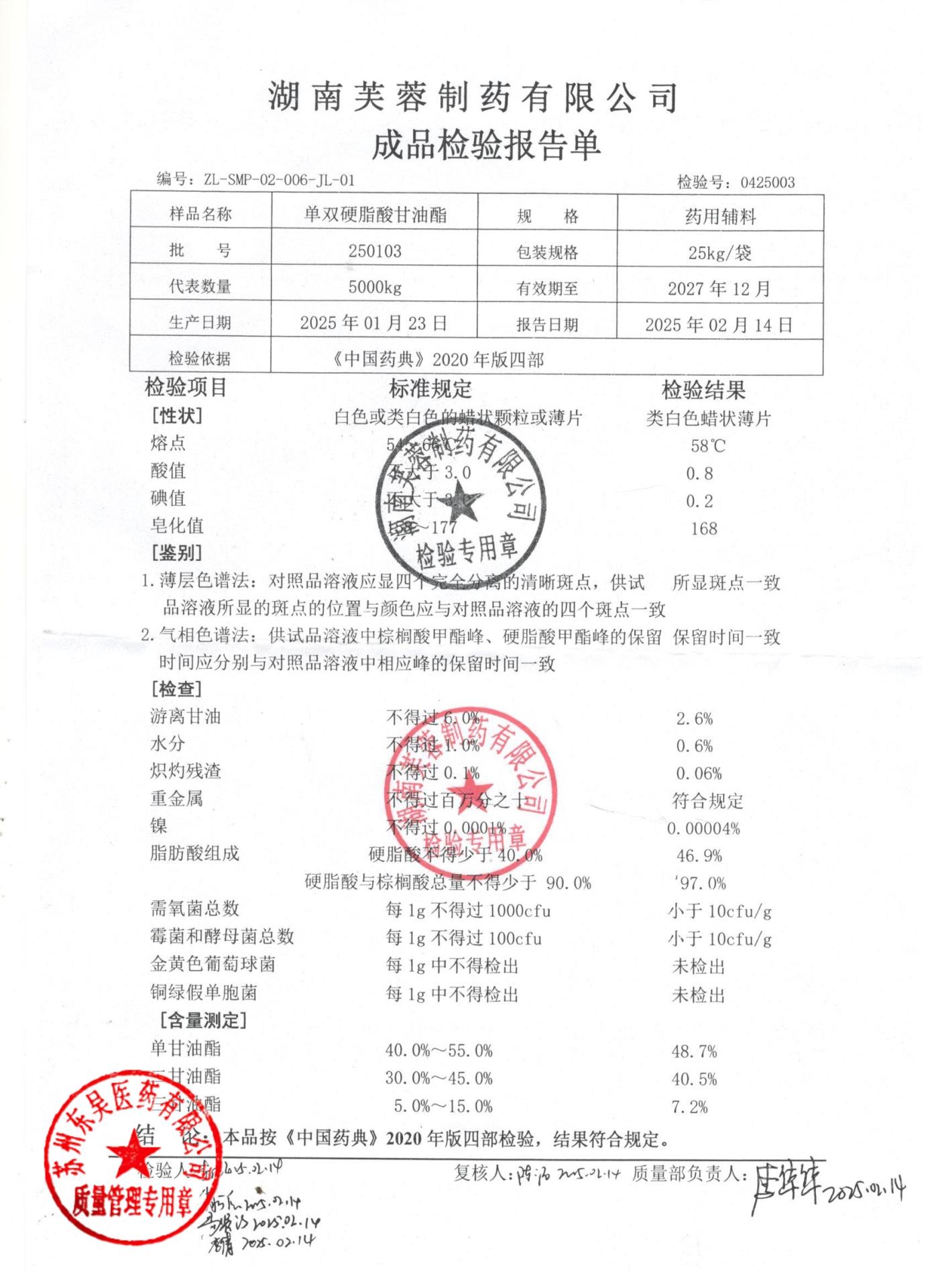 250103单双硬脂酸甘油酯