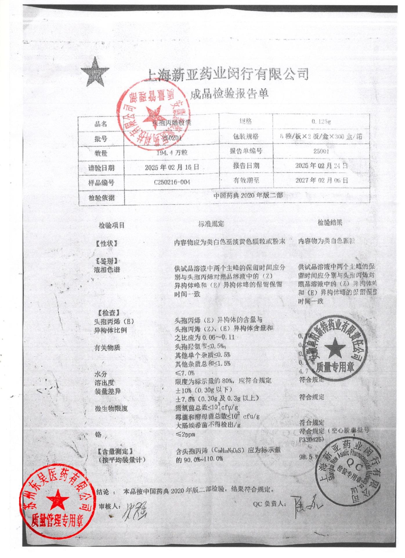 250201头孢丙烯胶囊