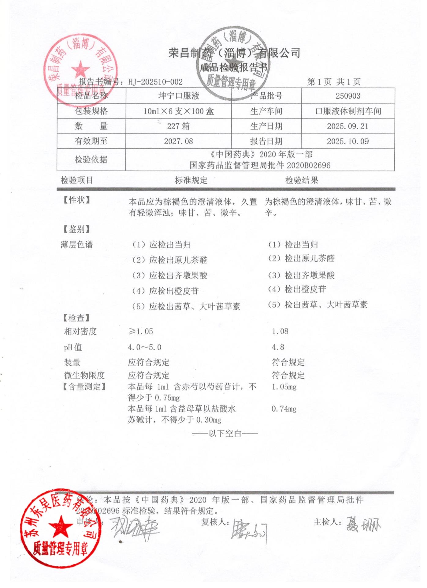 250903坤宁口服液