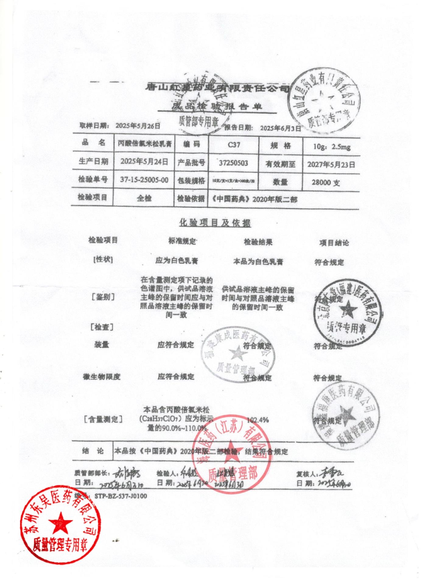 37250503丙酸倍氯米松乳膏