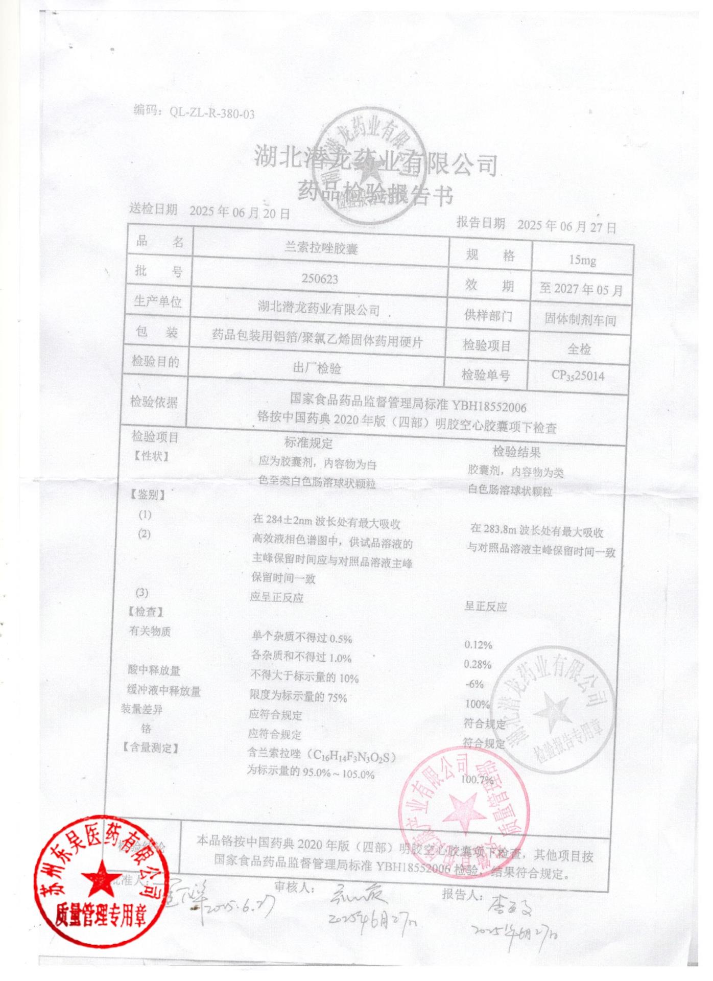 250623兰索拉唑胶囊