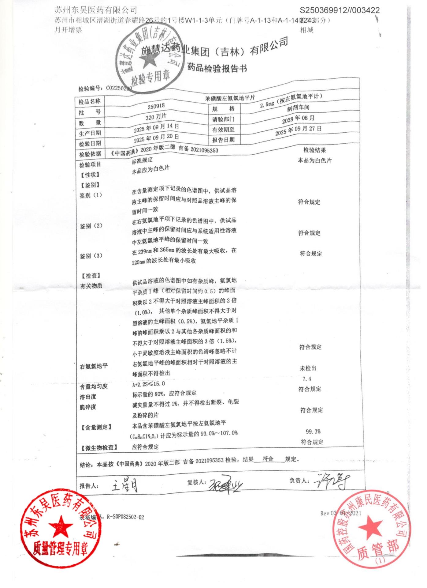 250918苯磺酸左氨氯地平片