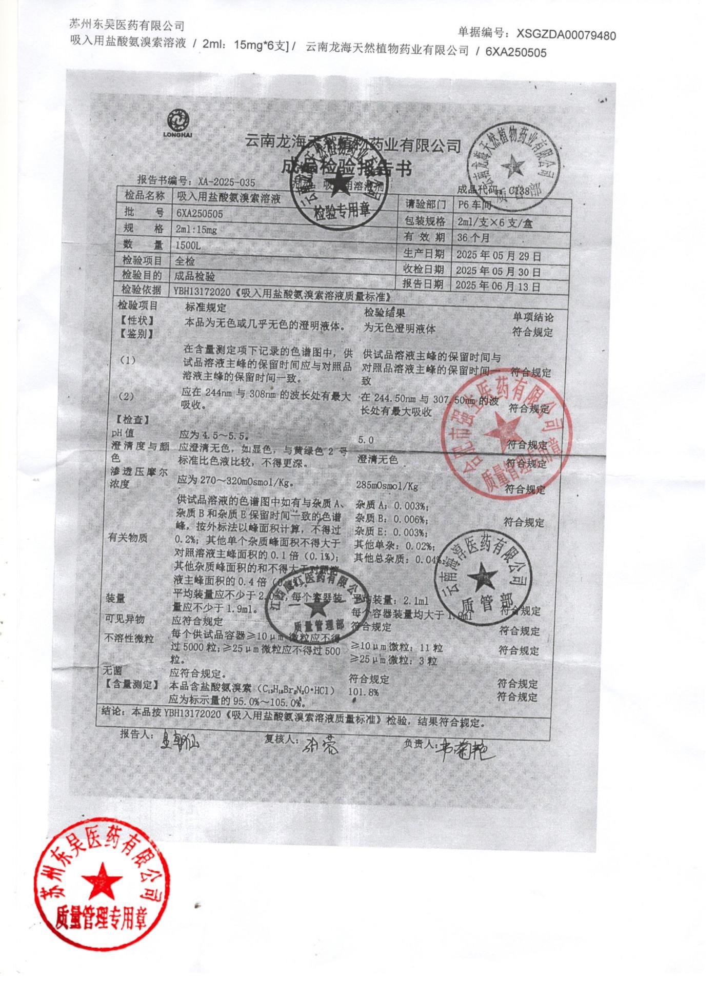 6XA250505吸入用盐酸氨溴索溶液