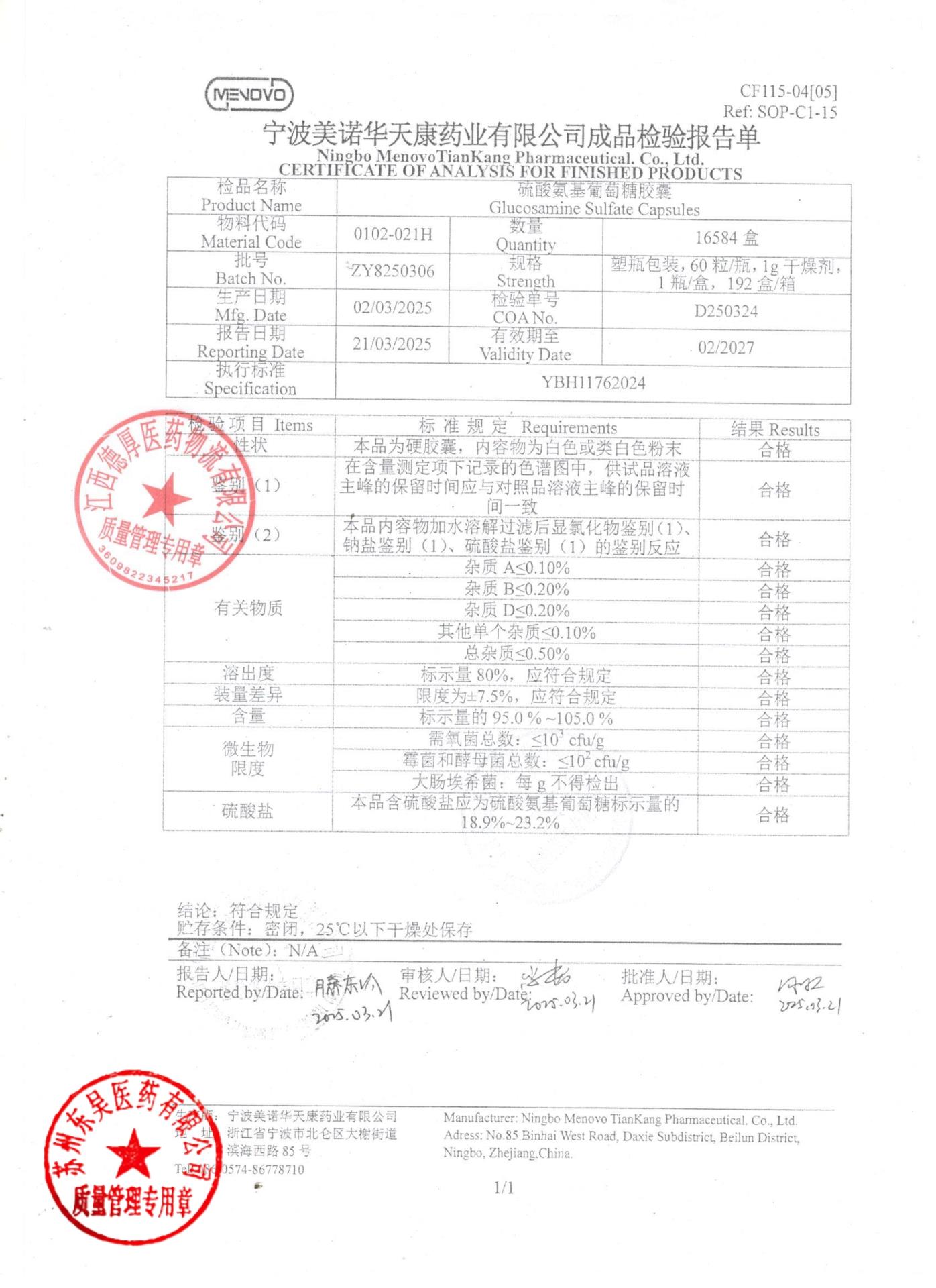 ZY8250306硫酸氨基葡萄糖胶囊
