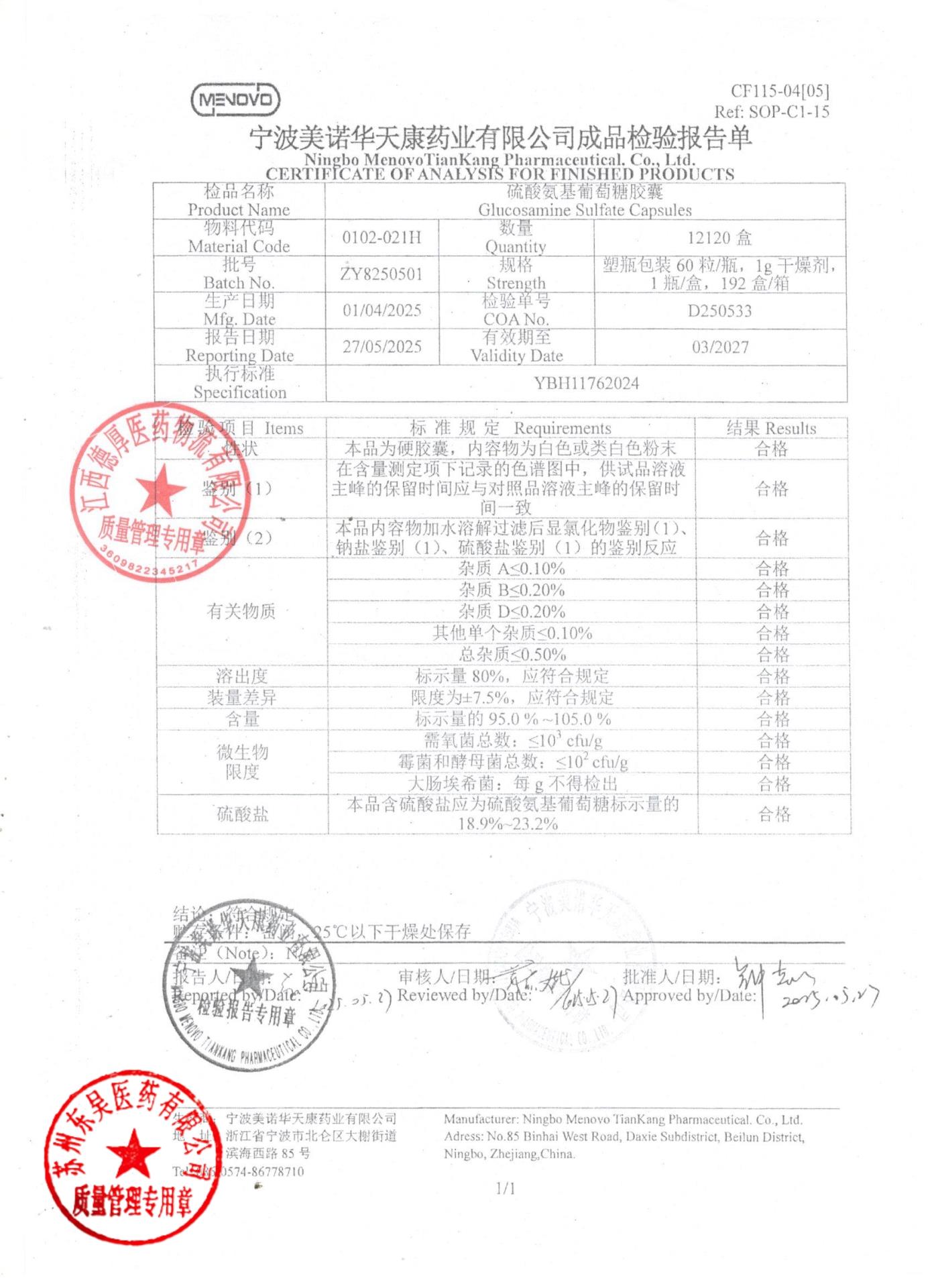 ZY8250501硫酸氨基葡萄糖胶囊