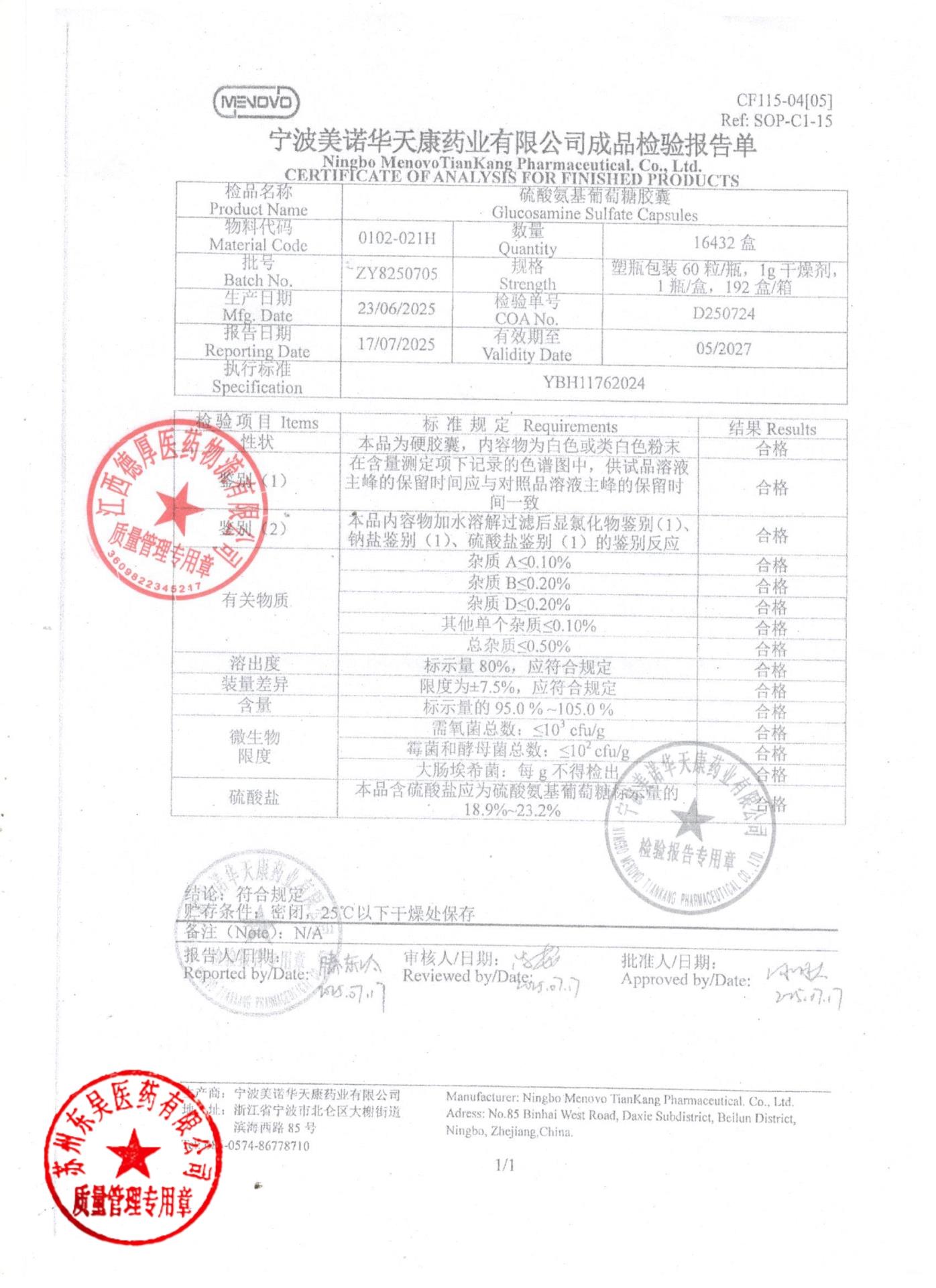 ZY8250705硫酸氨基葡萄糖胶囊