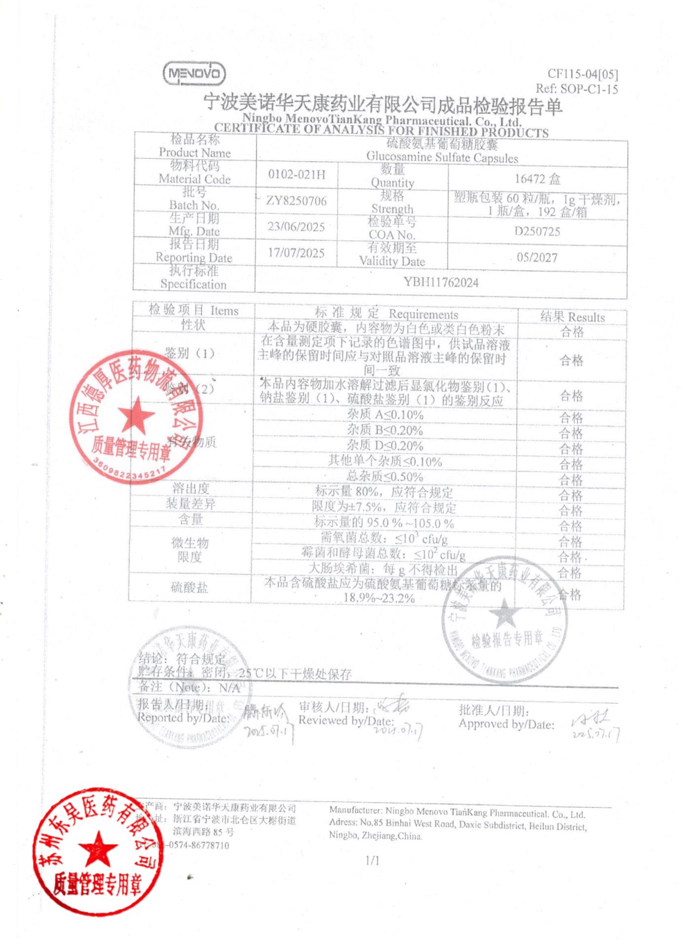 ZY8250706硫酸氨基葡萄糖胶囊