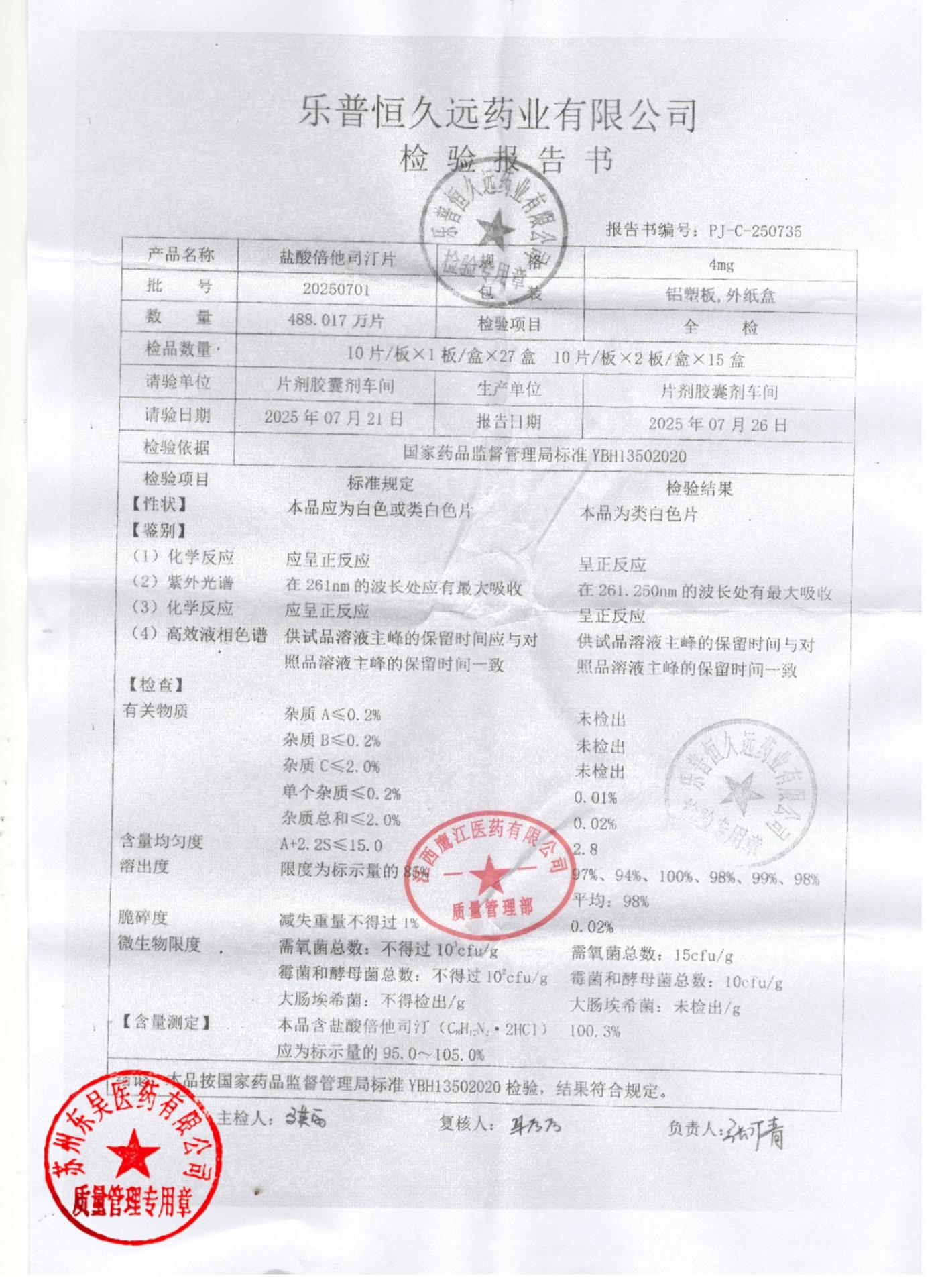 20250701盐酸倍他司汀片