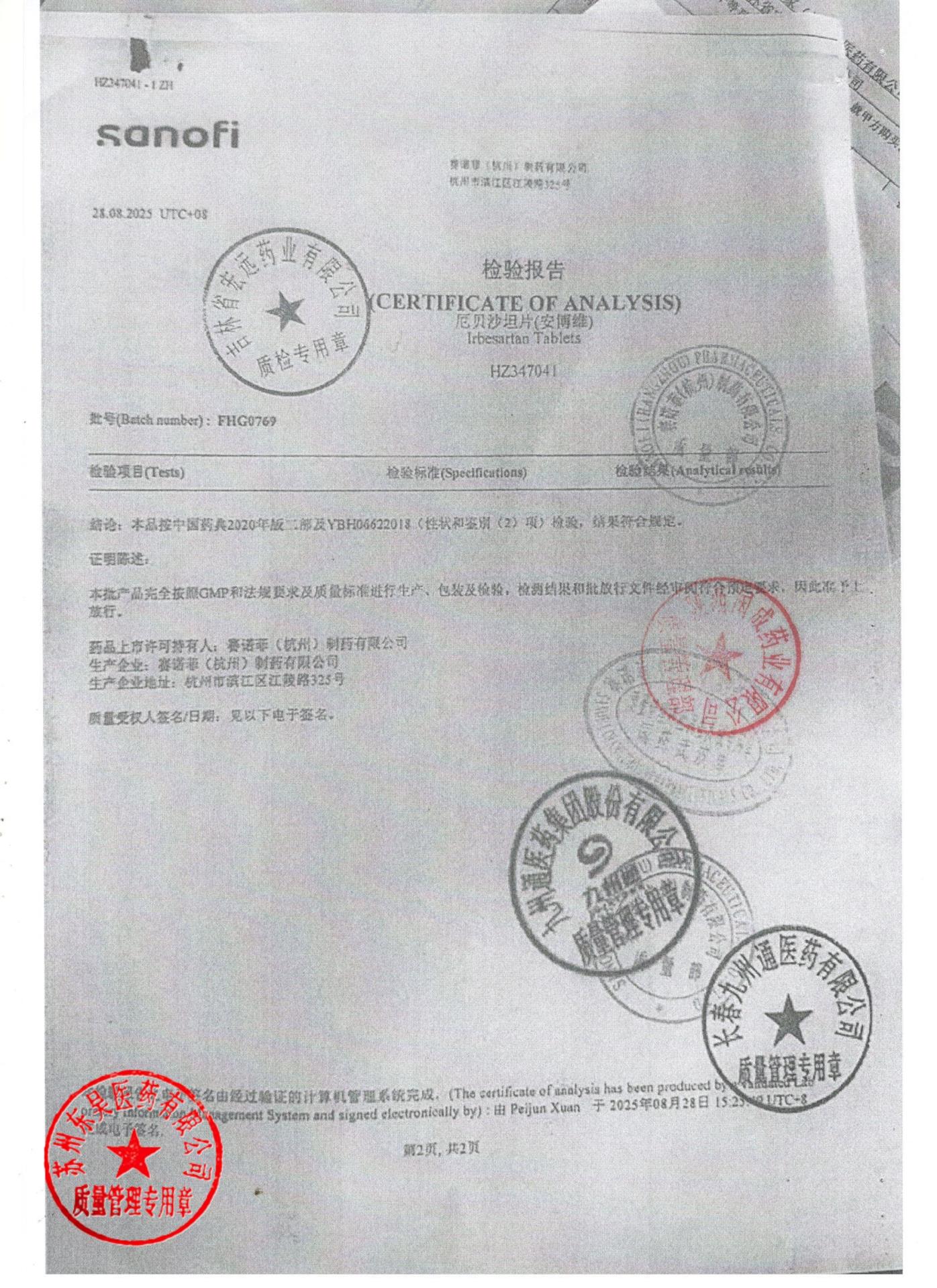 FHG0769厄贝沙坦片2