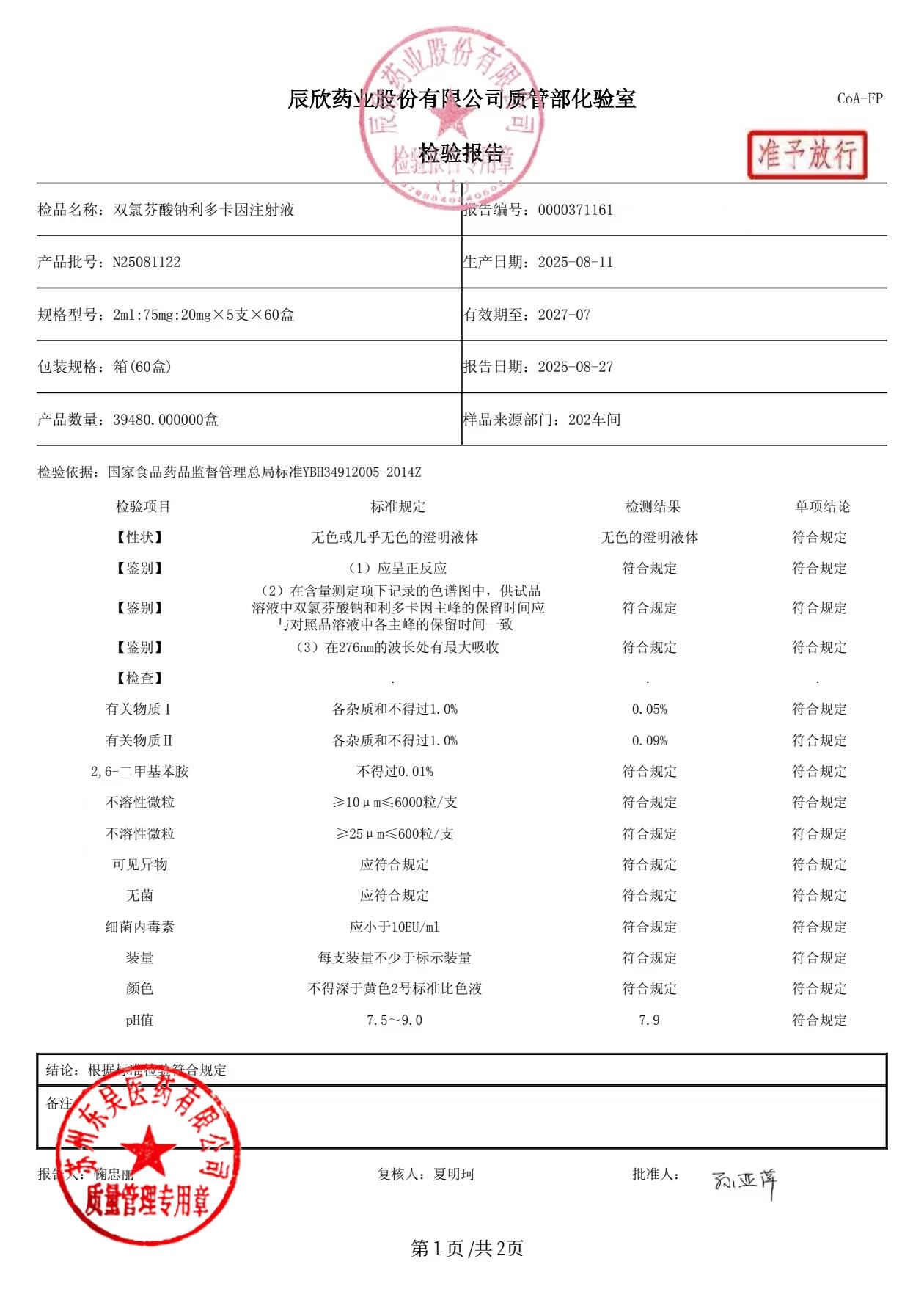 N25081122双氯芬酸钠利多卡因注射液1